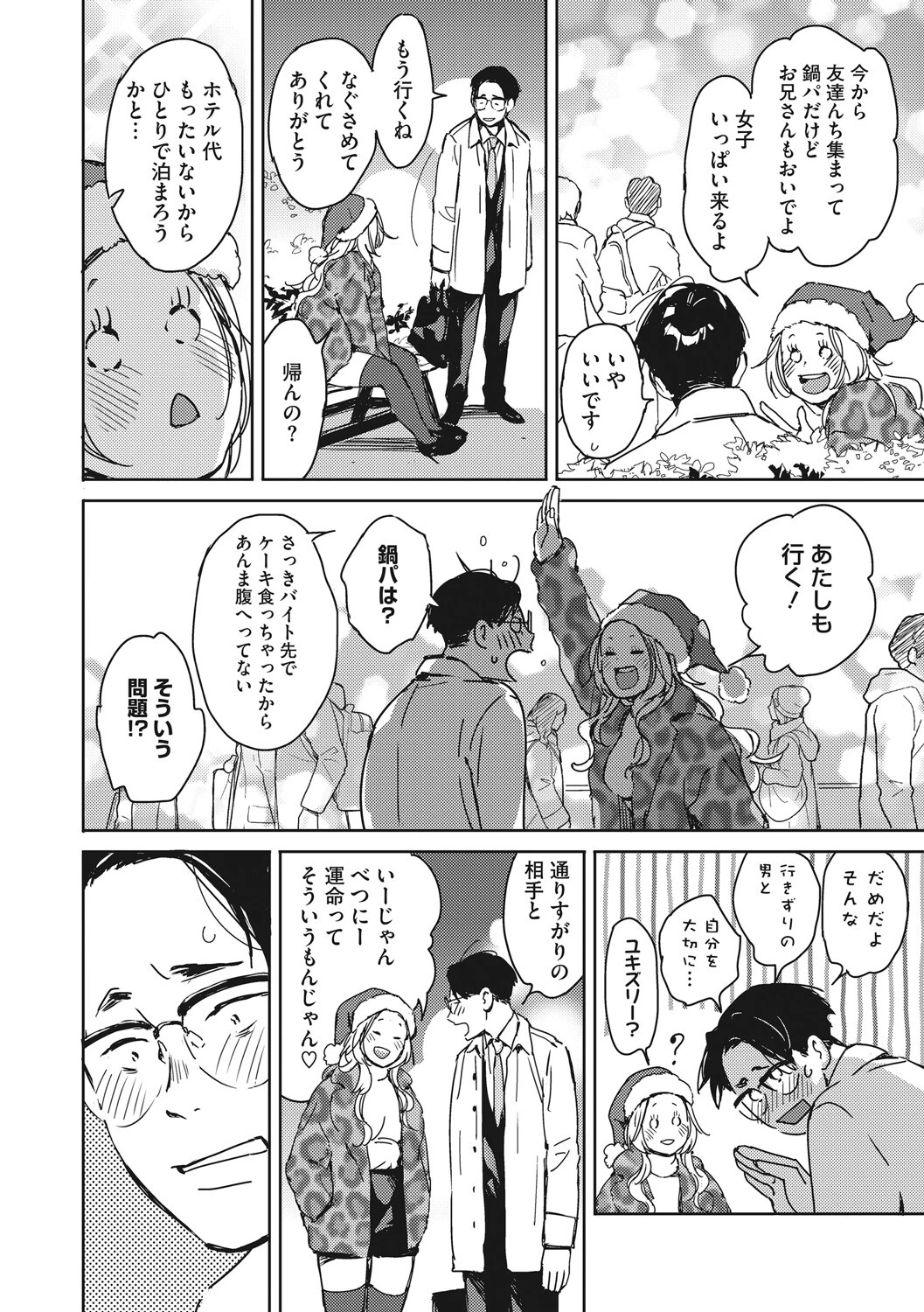 見て。透けてるよ 14ページ