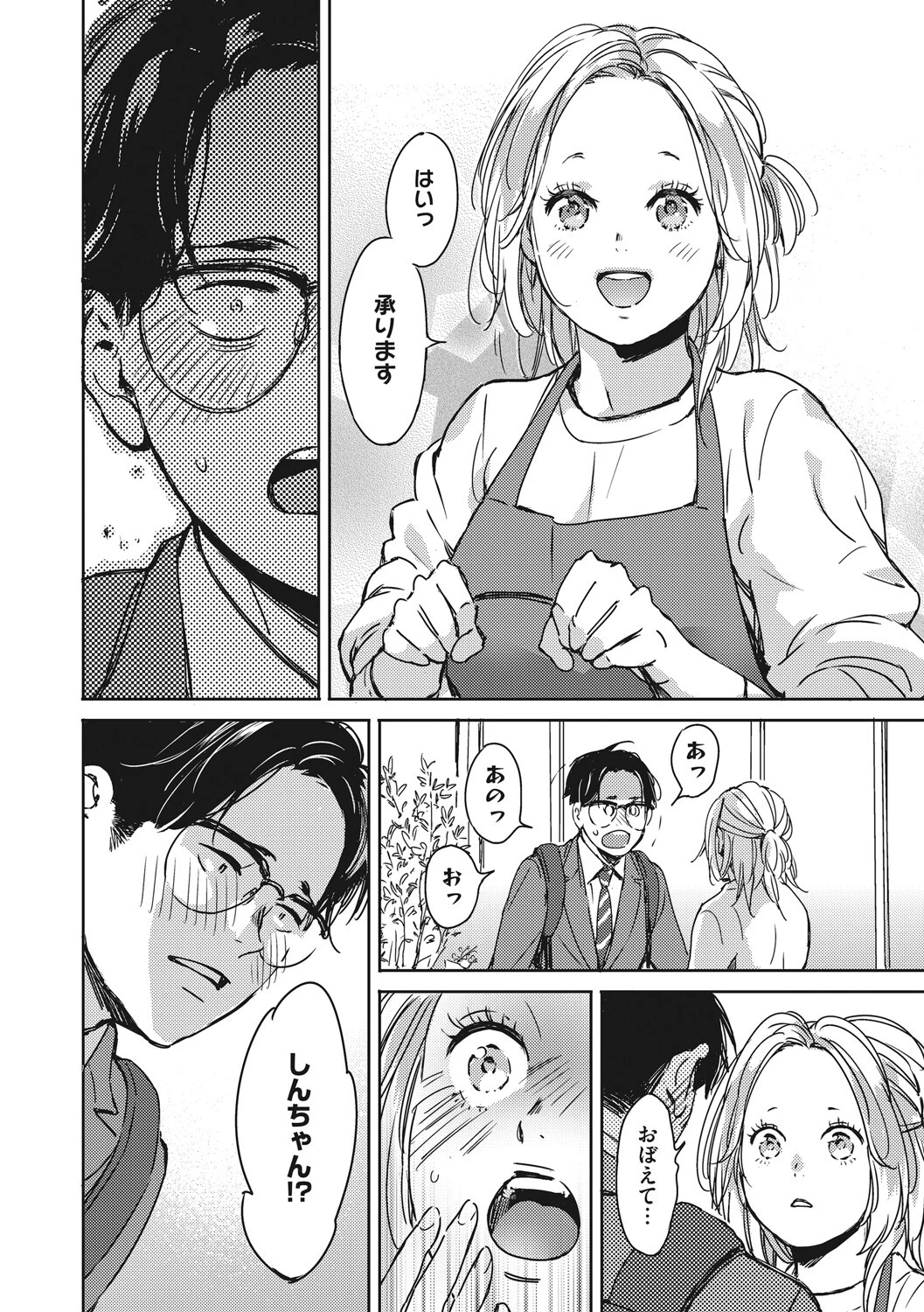 見て。透けてるよ 16ページ