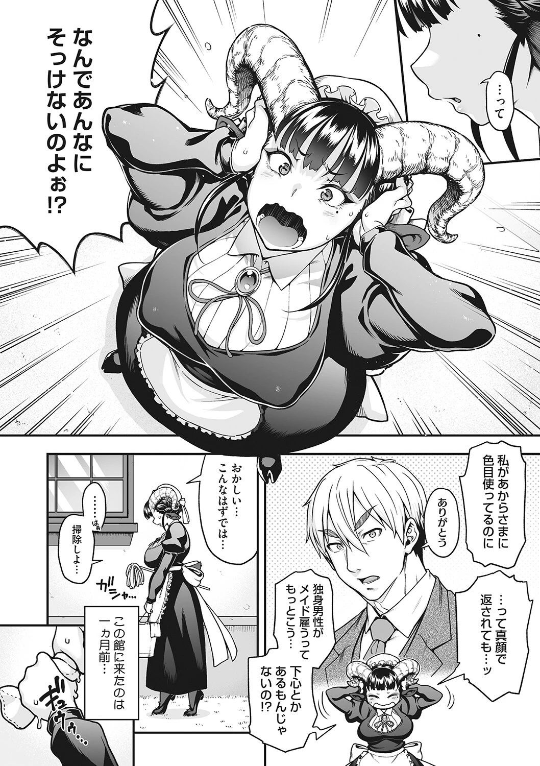 今宵、亜人はいかがでしょうか？ 12ページ