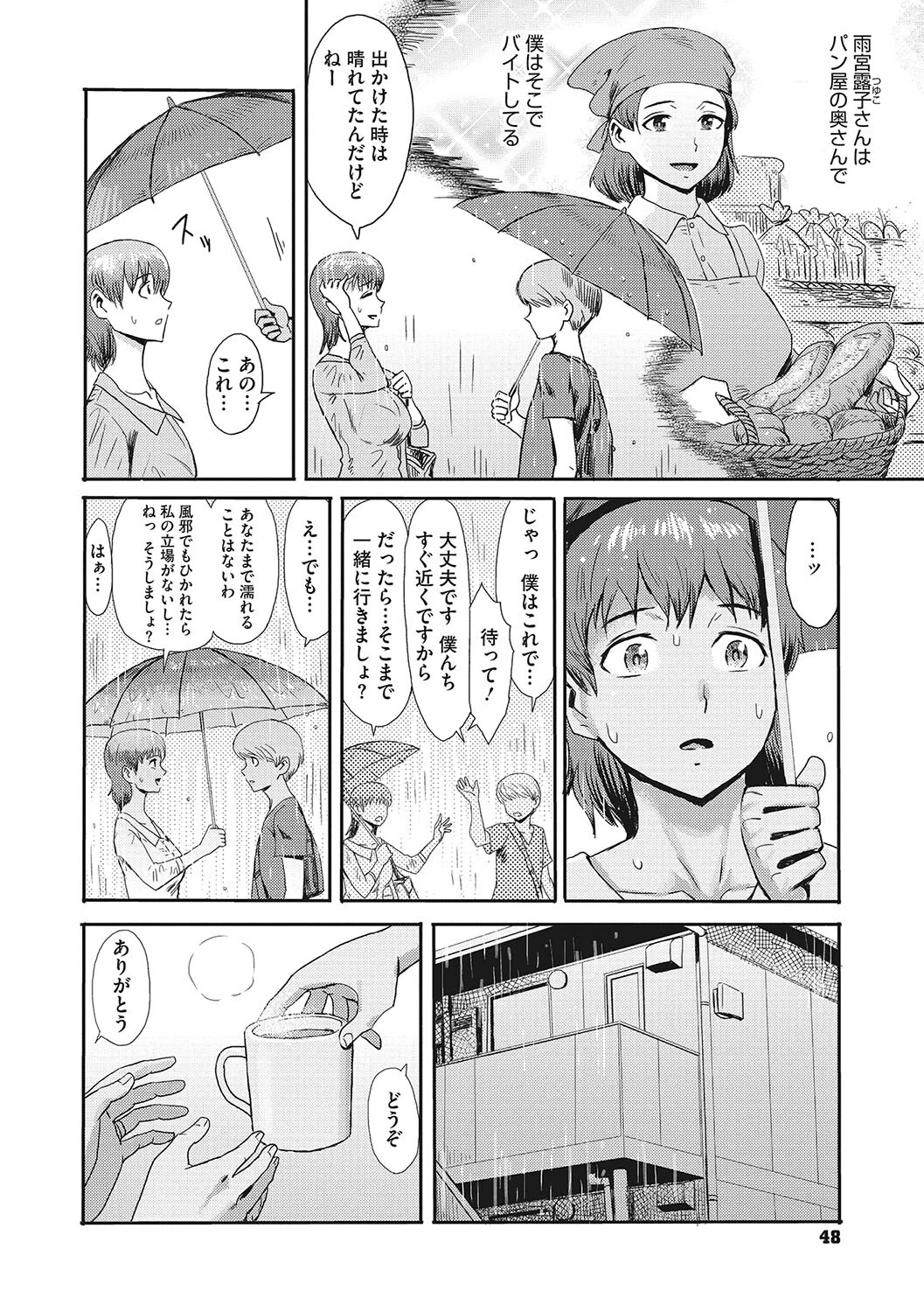 熟妻下宿童貞喰い 8ページ