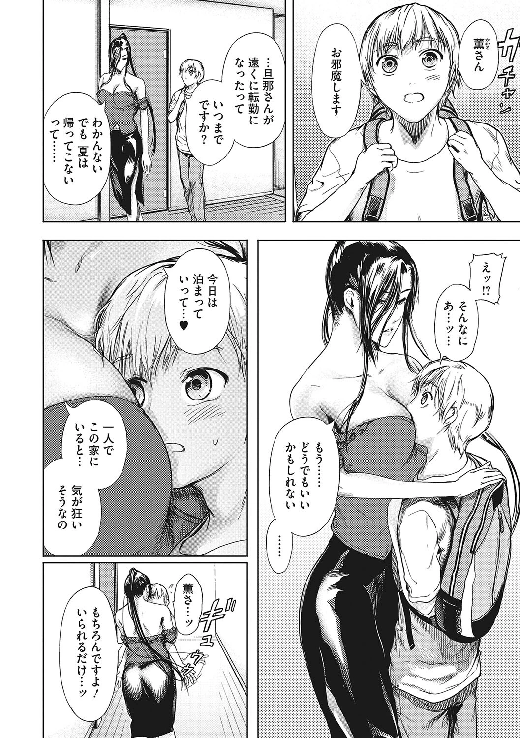 黒髪絢爛 10ページ