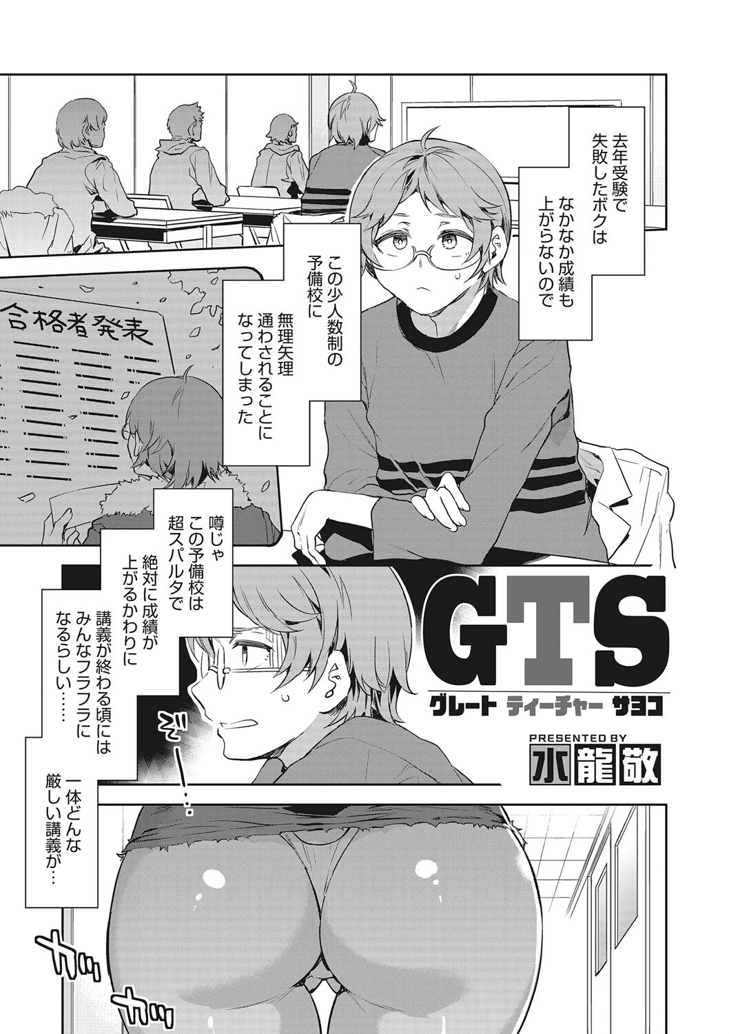 GTS 3ページ