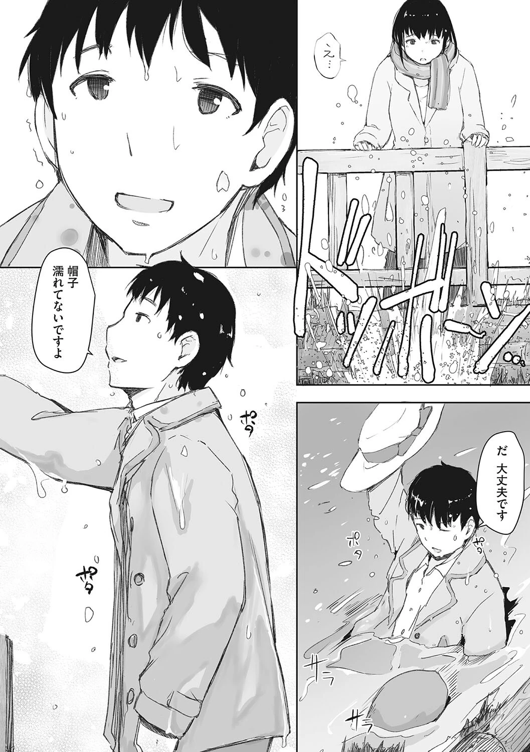 そして人妻は寝取られた。 8ページ