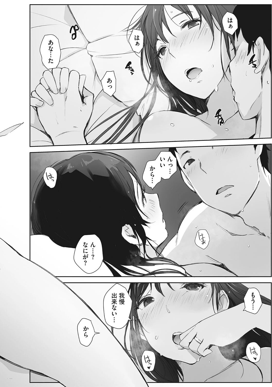 そして人妻は寝取られた。 10ページ