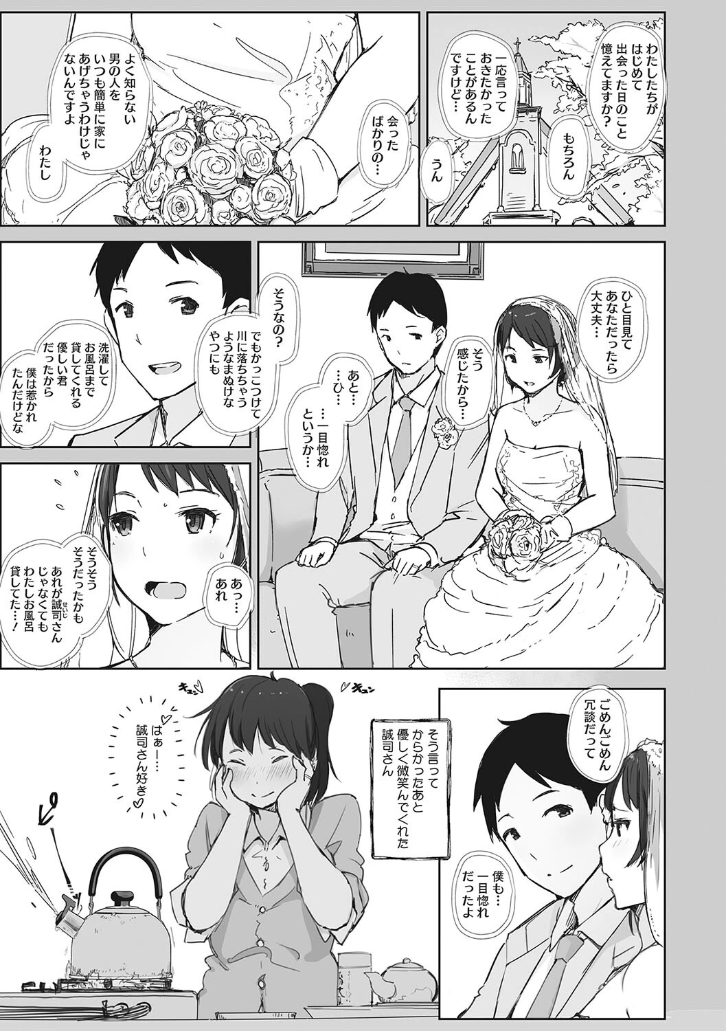そして人妻は寝取られた。 11ページ