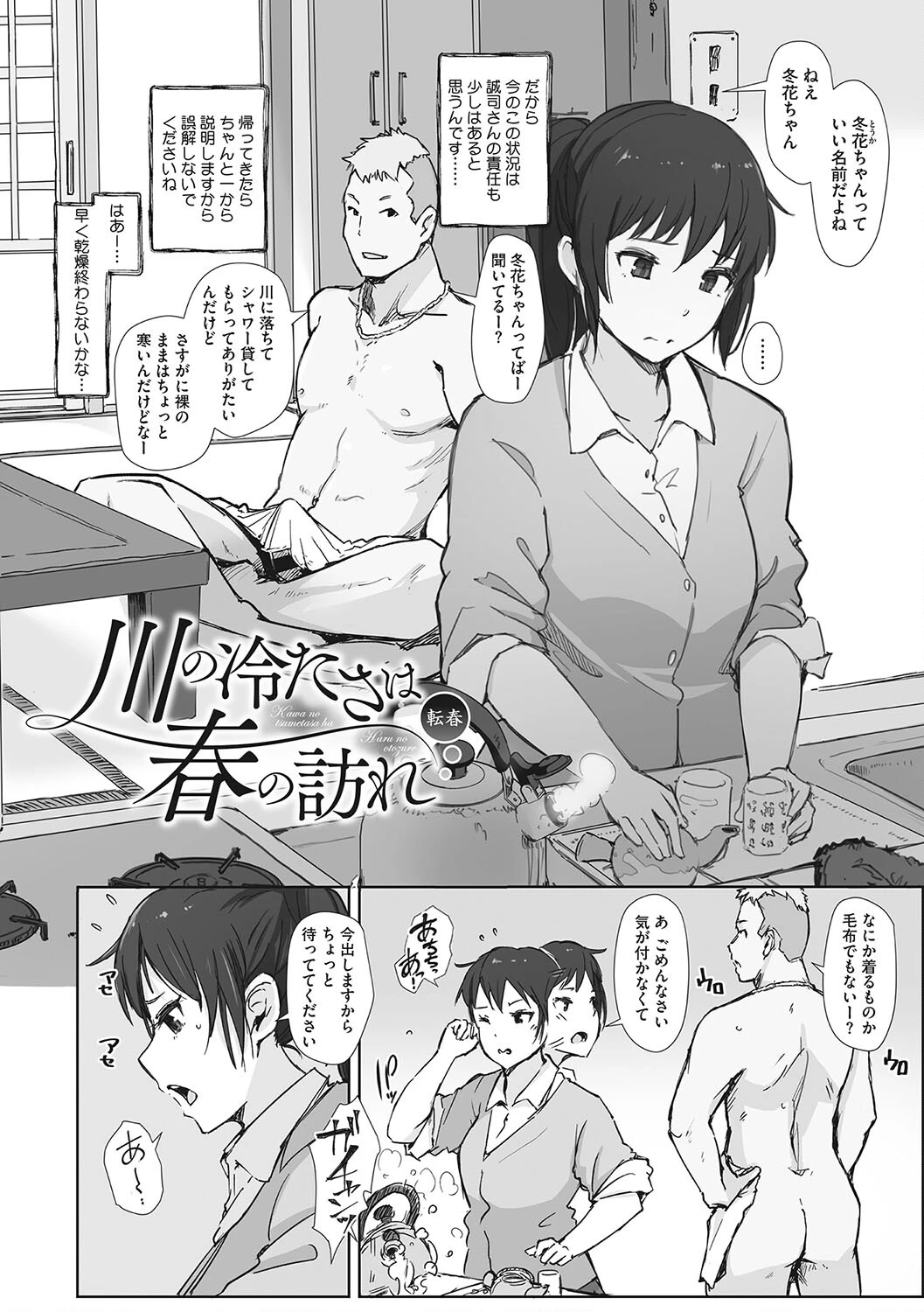 そして人妻は寝取られた。 12ページ