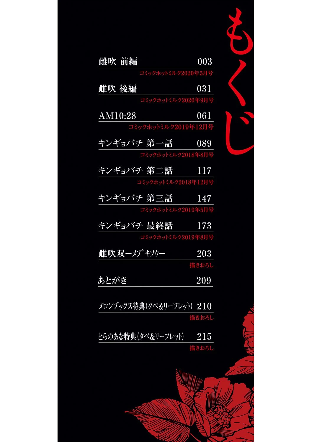 雌吹【フルカラー版】 2ページ