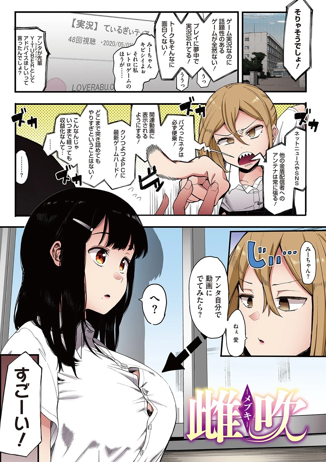 雌吹【フルカラー版】 3ページ