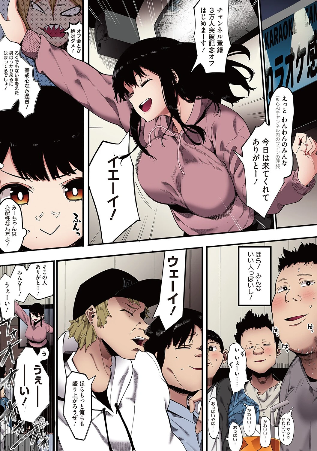 雌吹【フルカラー版】 5ページ