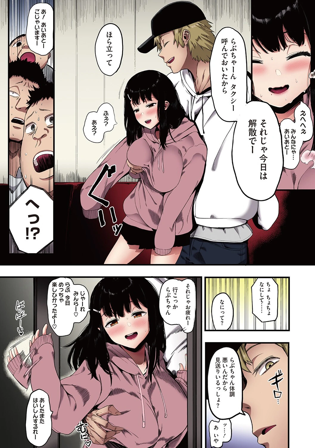 雌吹【フルカラー版】 8ページ