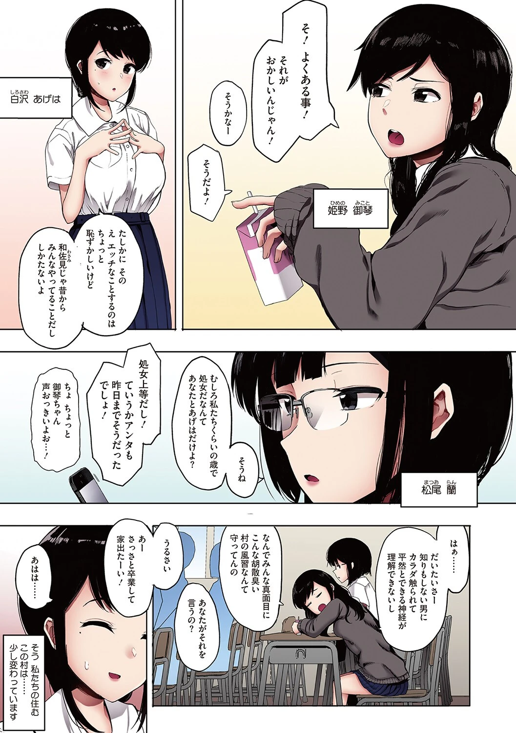 雌吹【フルカラー版】 11ページ