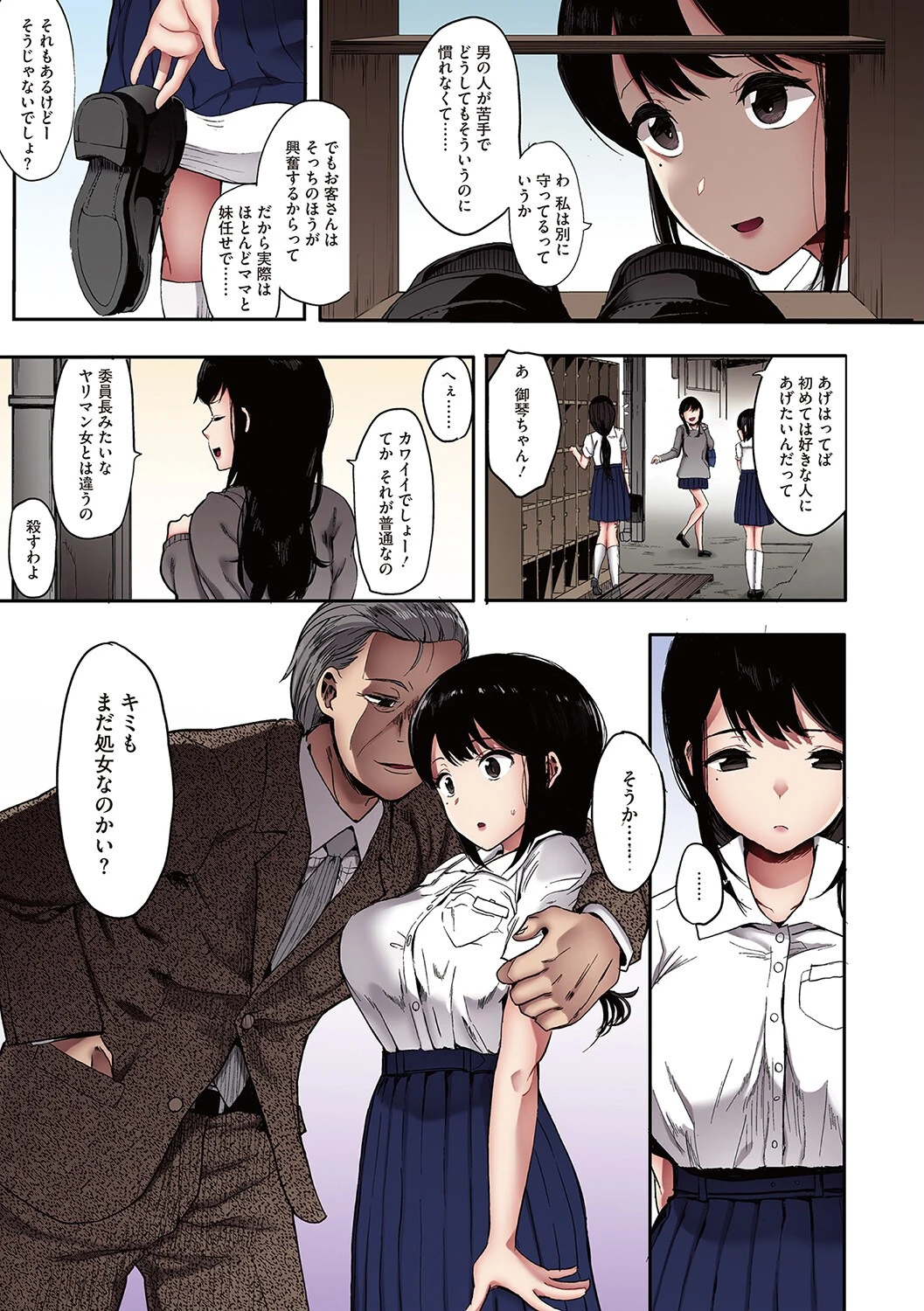 雌吹【フルカラー版】 13ページ