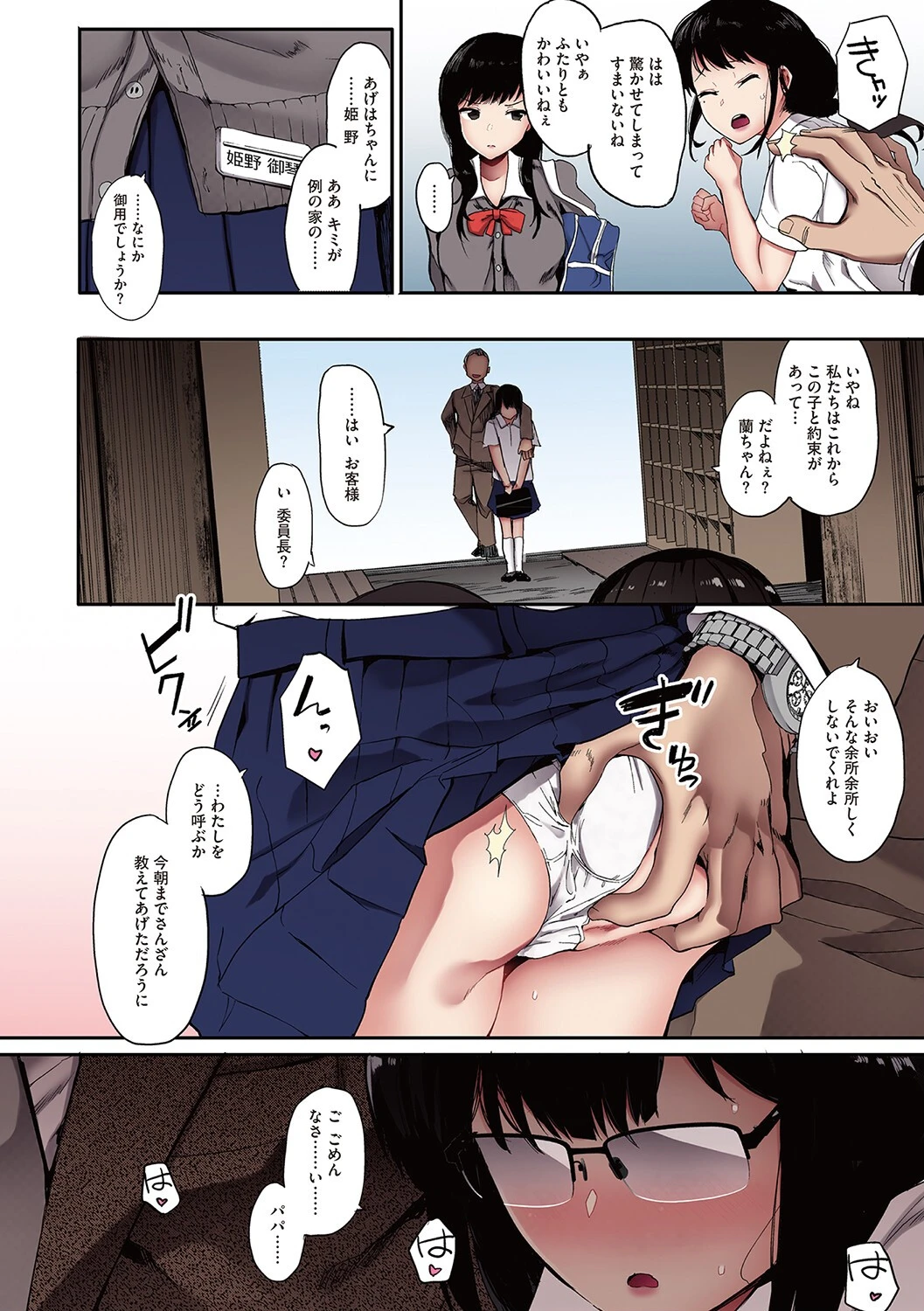 雌吹【フルカラー版】 14ページ