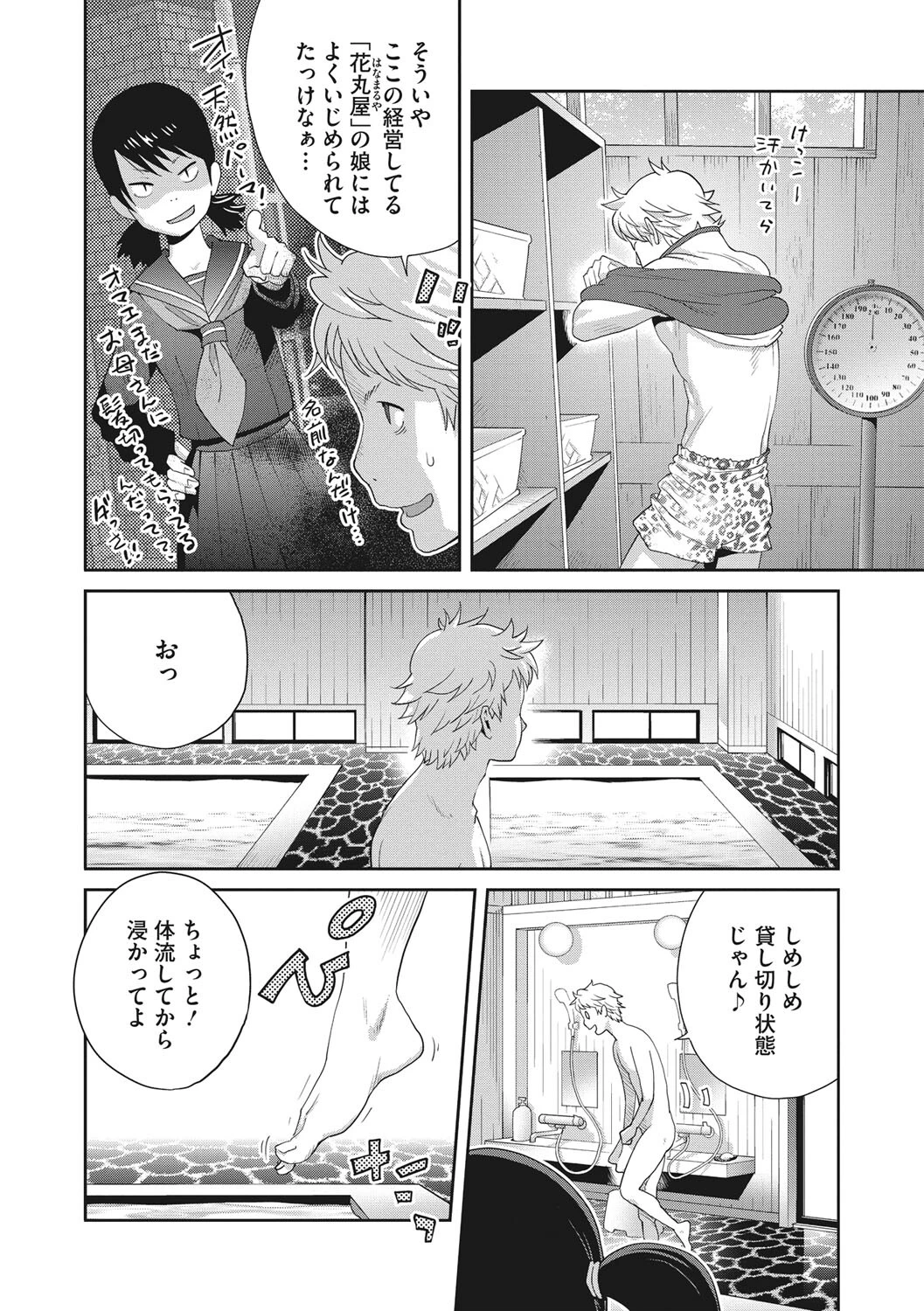 純情デカメロン【FANZA限定おまけ付】 16ページ