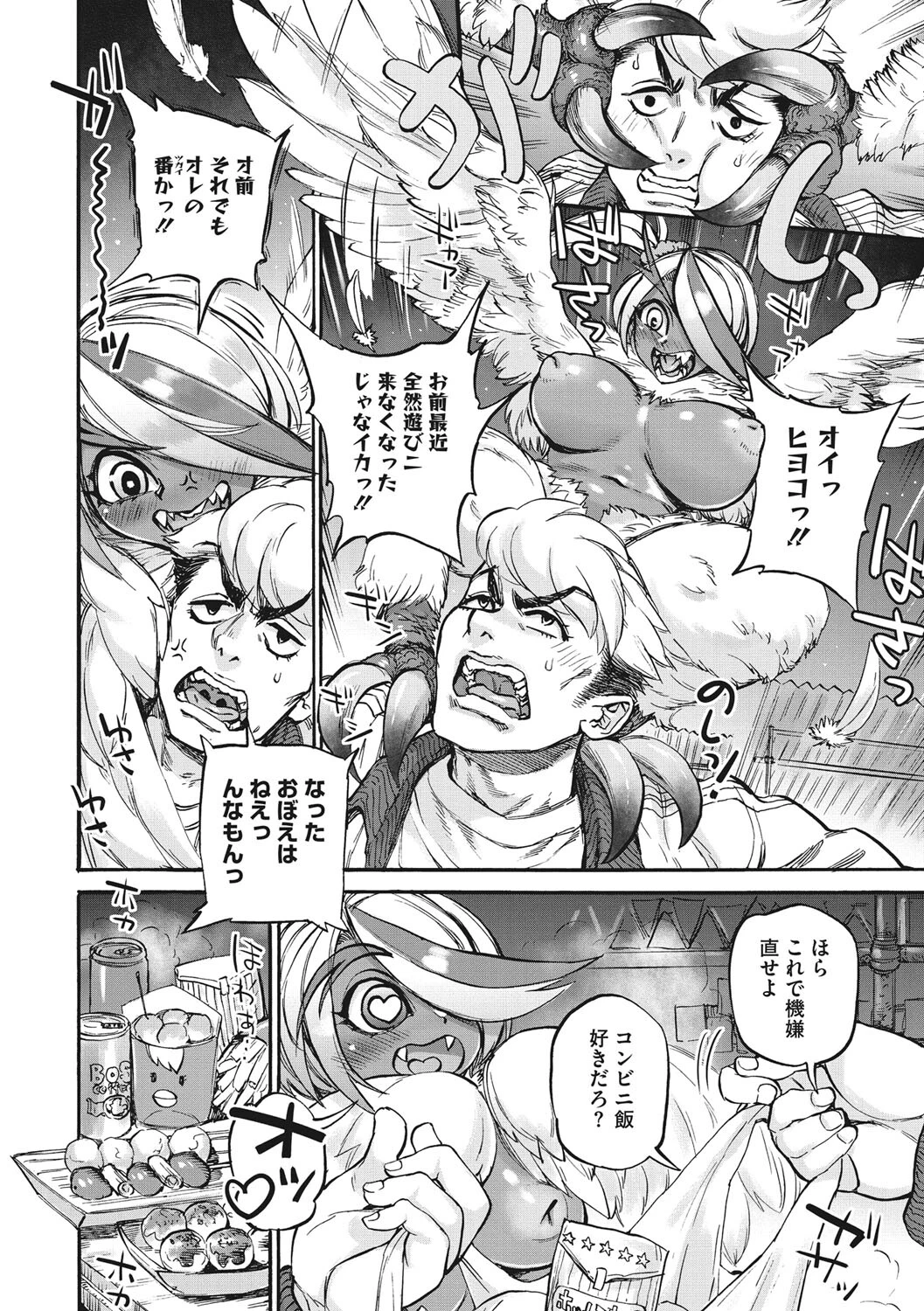 おうまがとき-異種婚姻浪漫譚- 14ページ