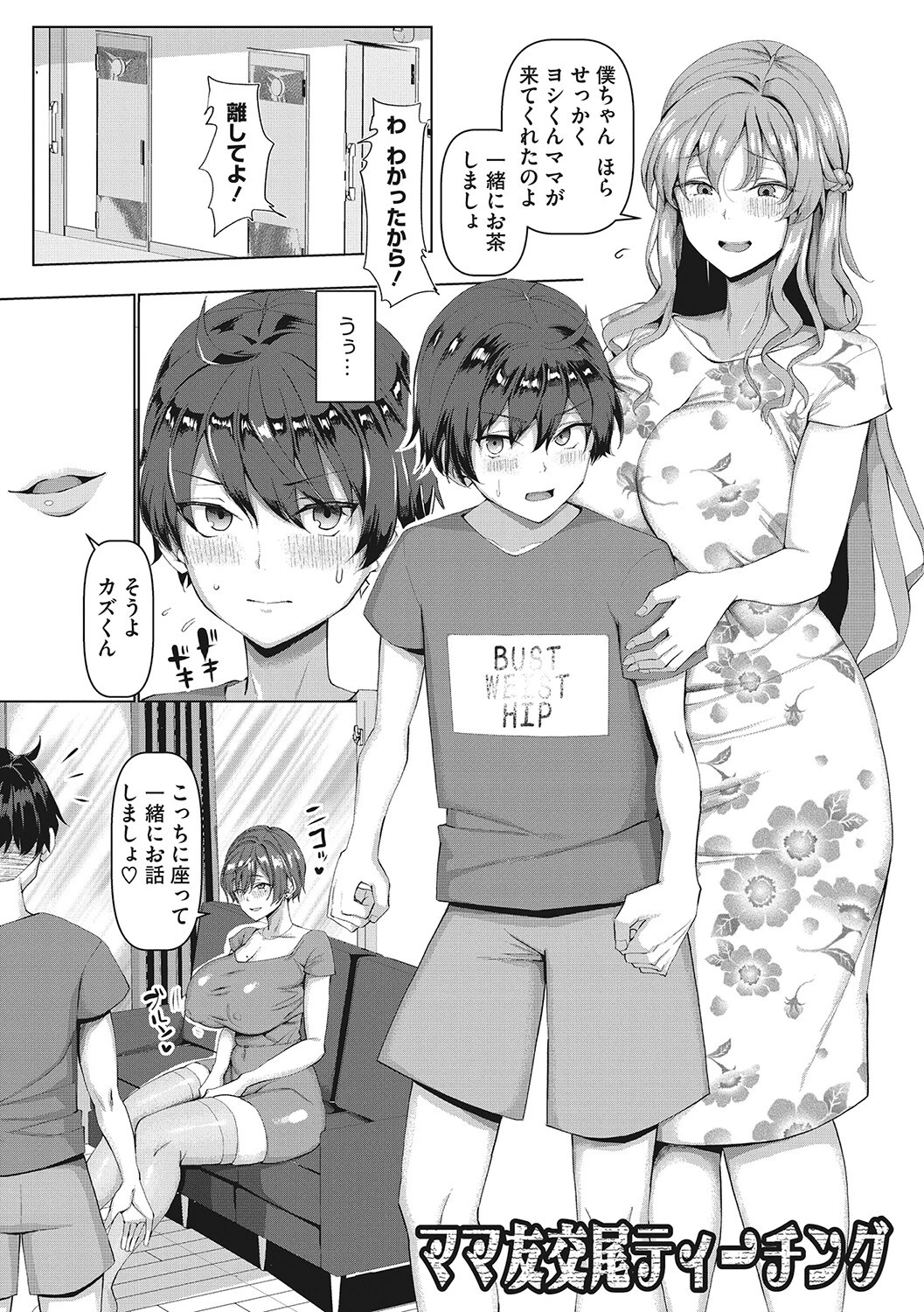 NO猥婦 NO LIFE！ 13ページ