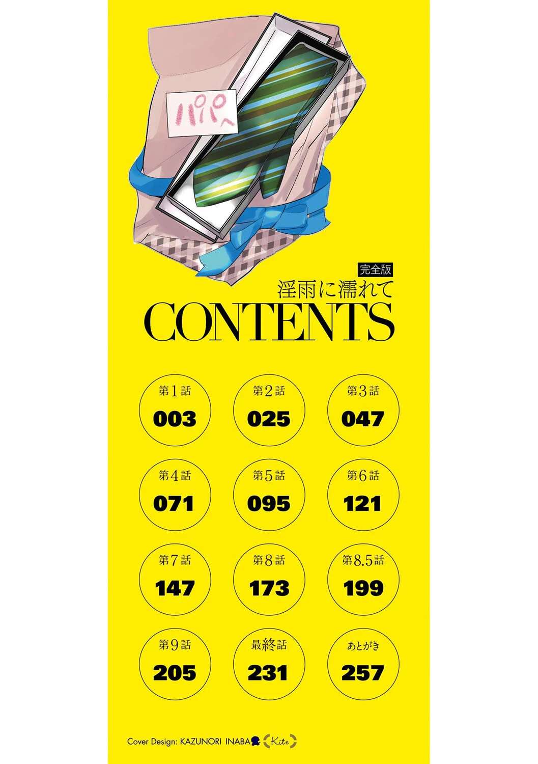 淫雨に濡れて 完全版 2ページ