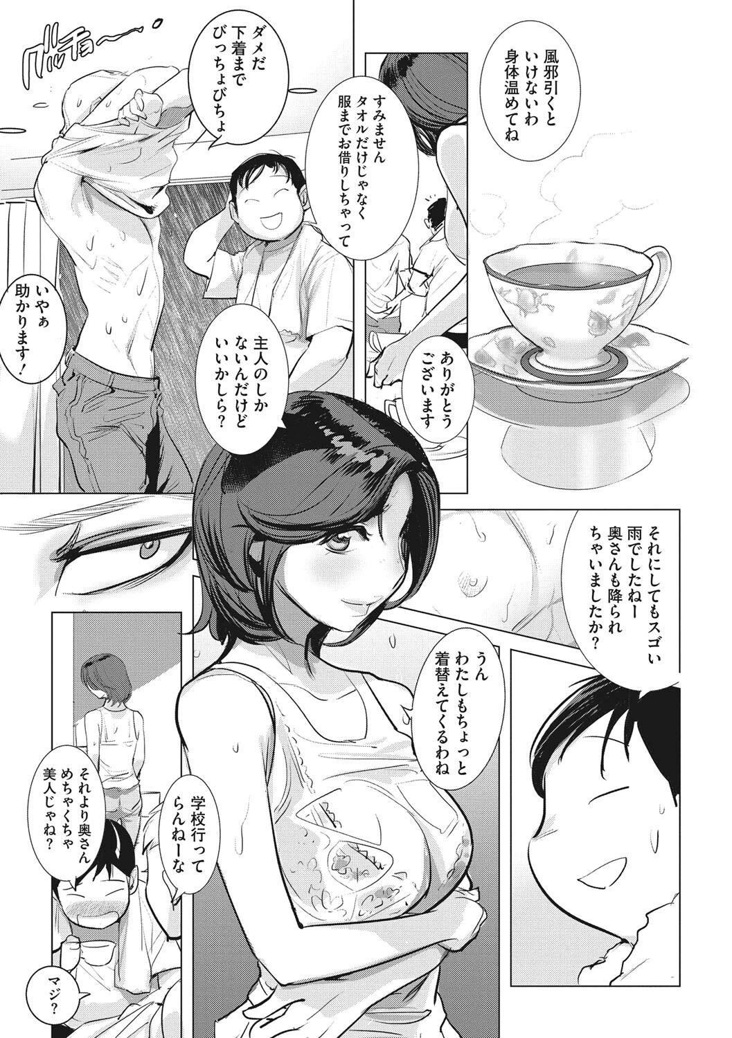 淫雨に濡れて 完全版 5ページ