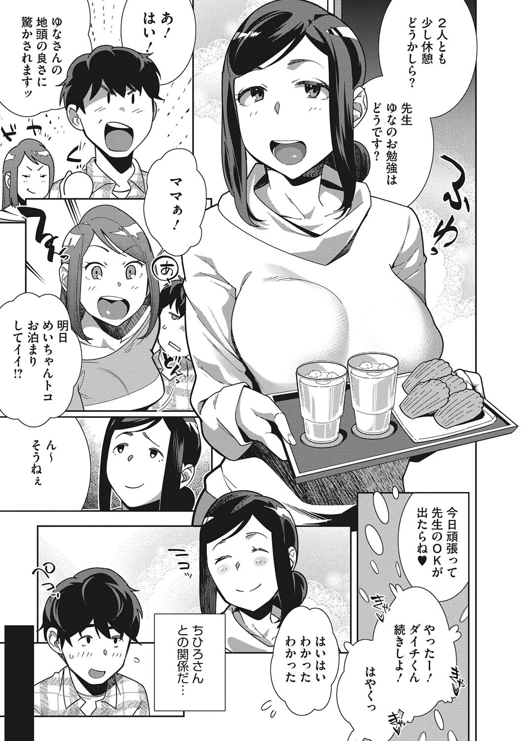 就職活動に失敗したオレが美人母娘のペットになるまで 5ページ