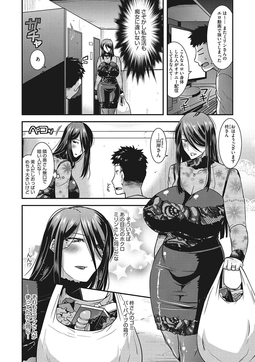 交尾日和の淫ら妻 10ページ