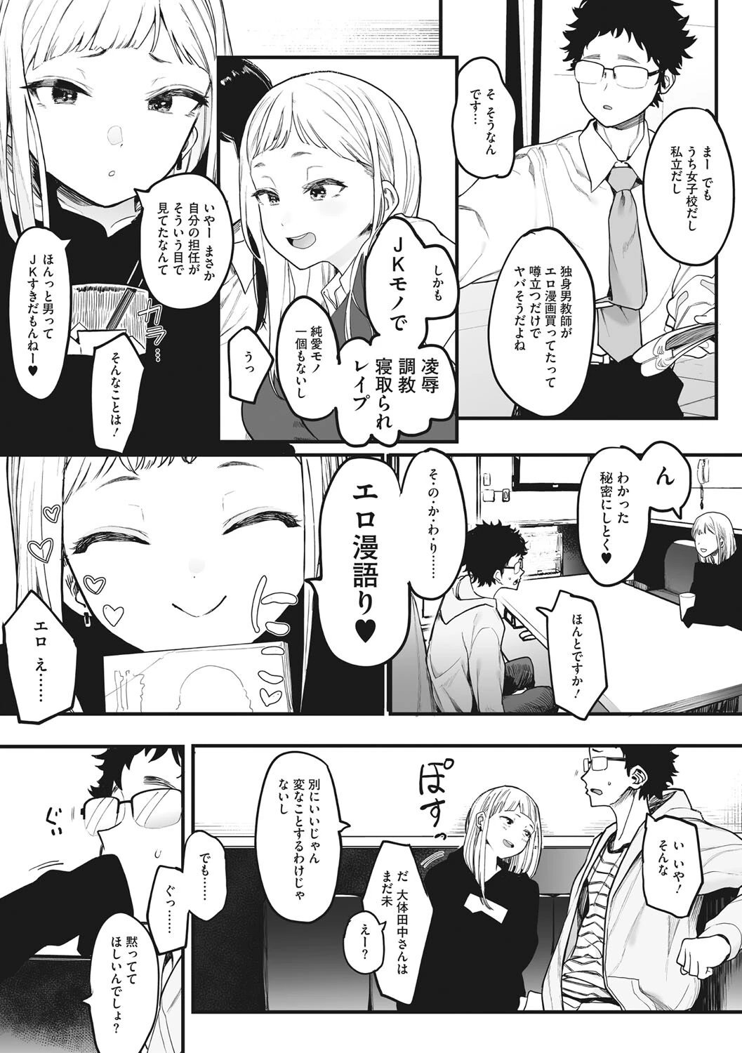 えいとまん先生のおかげで彼女ができました！ 7ページ