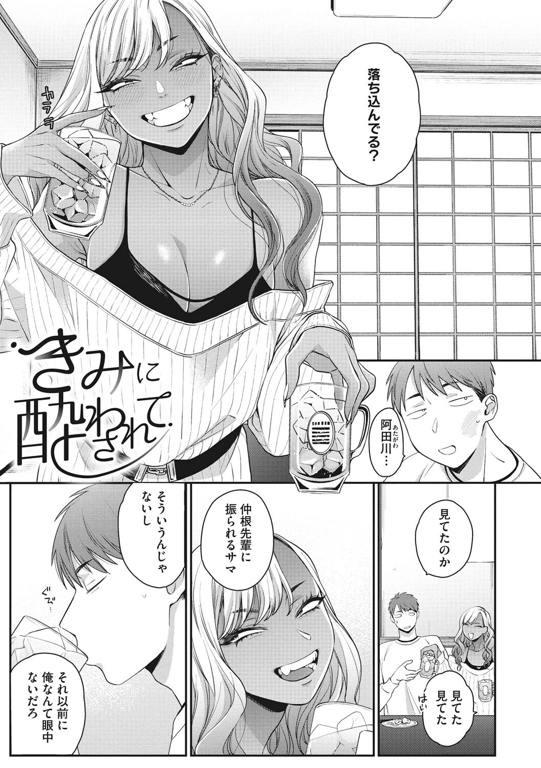 黒ギャルアラカルト 11ページ