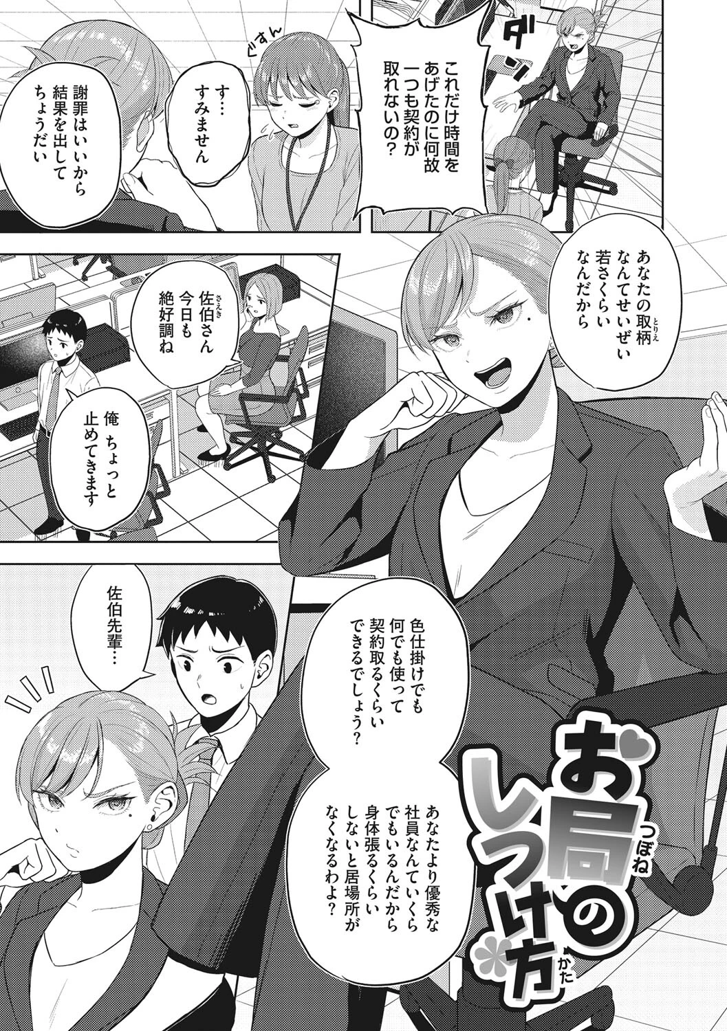 働く女の性事情 11ページ