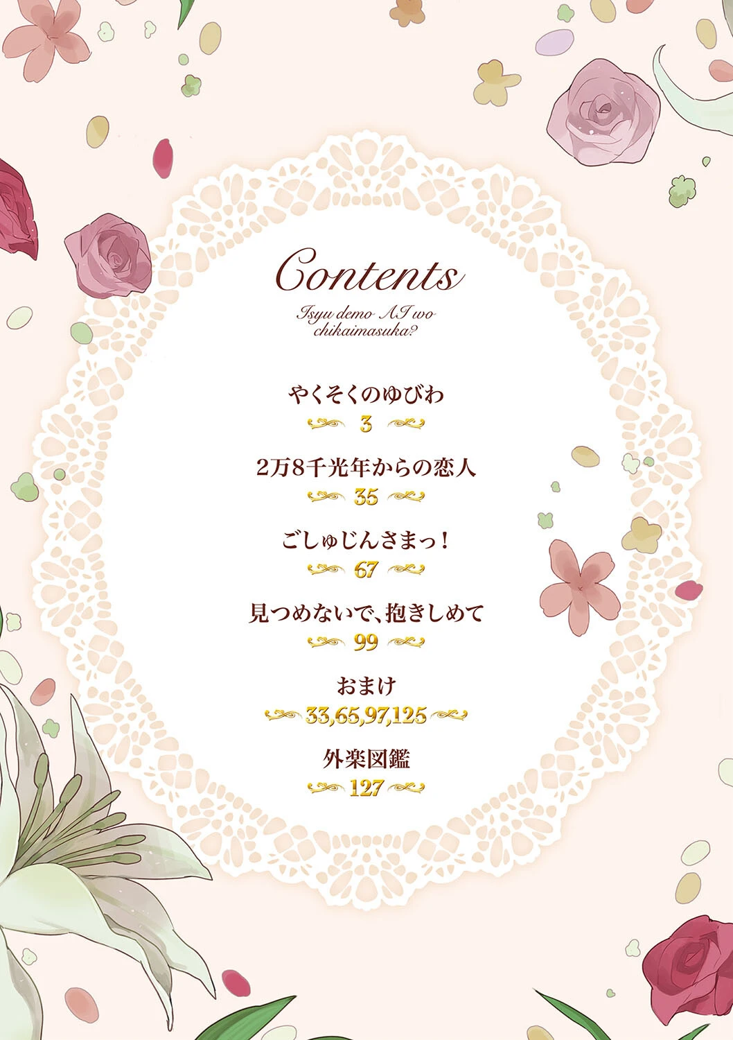 異種でも愛を誓いますか？ 2ページ