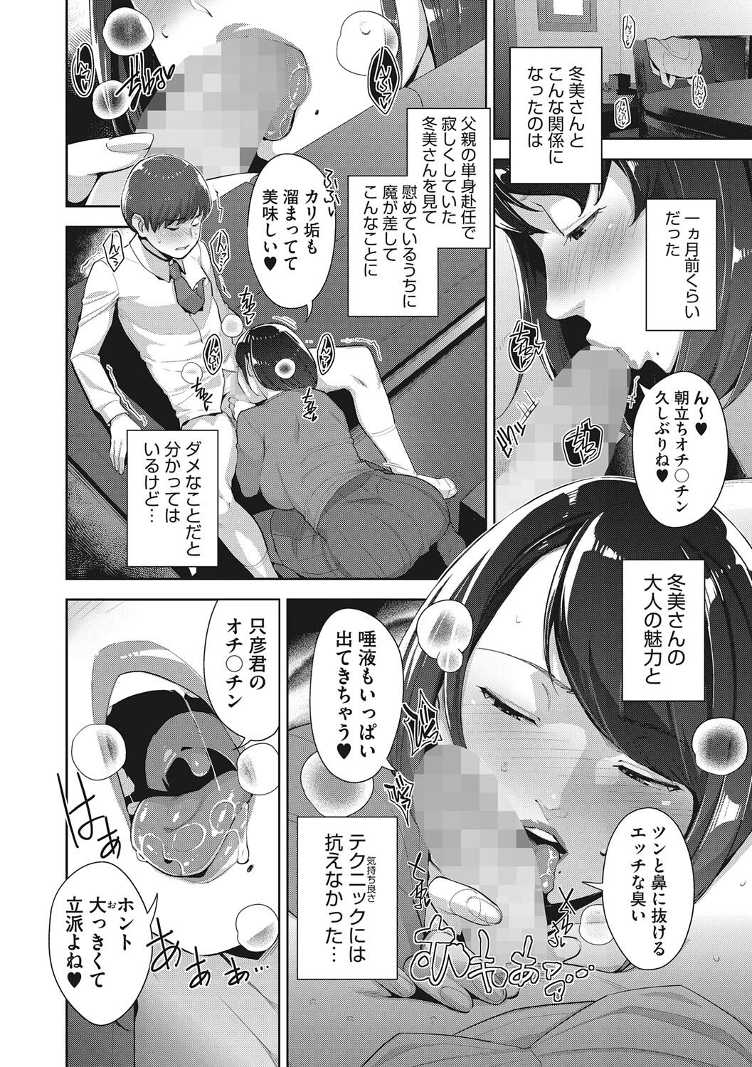 発情コントラスト 12ページ