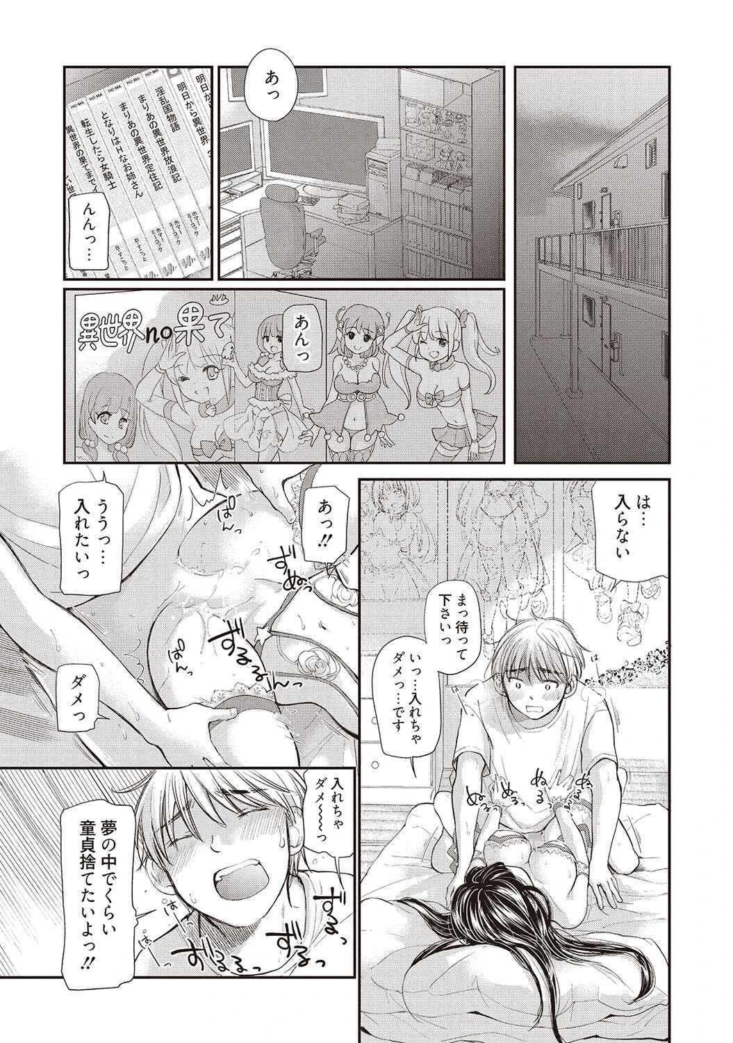 処女姫〜なぜか童貞しか勇者になれない異世界から来たんですけど〜【単行本版】 3ページ