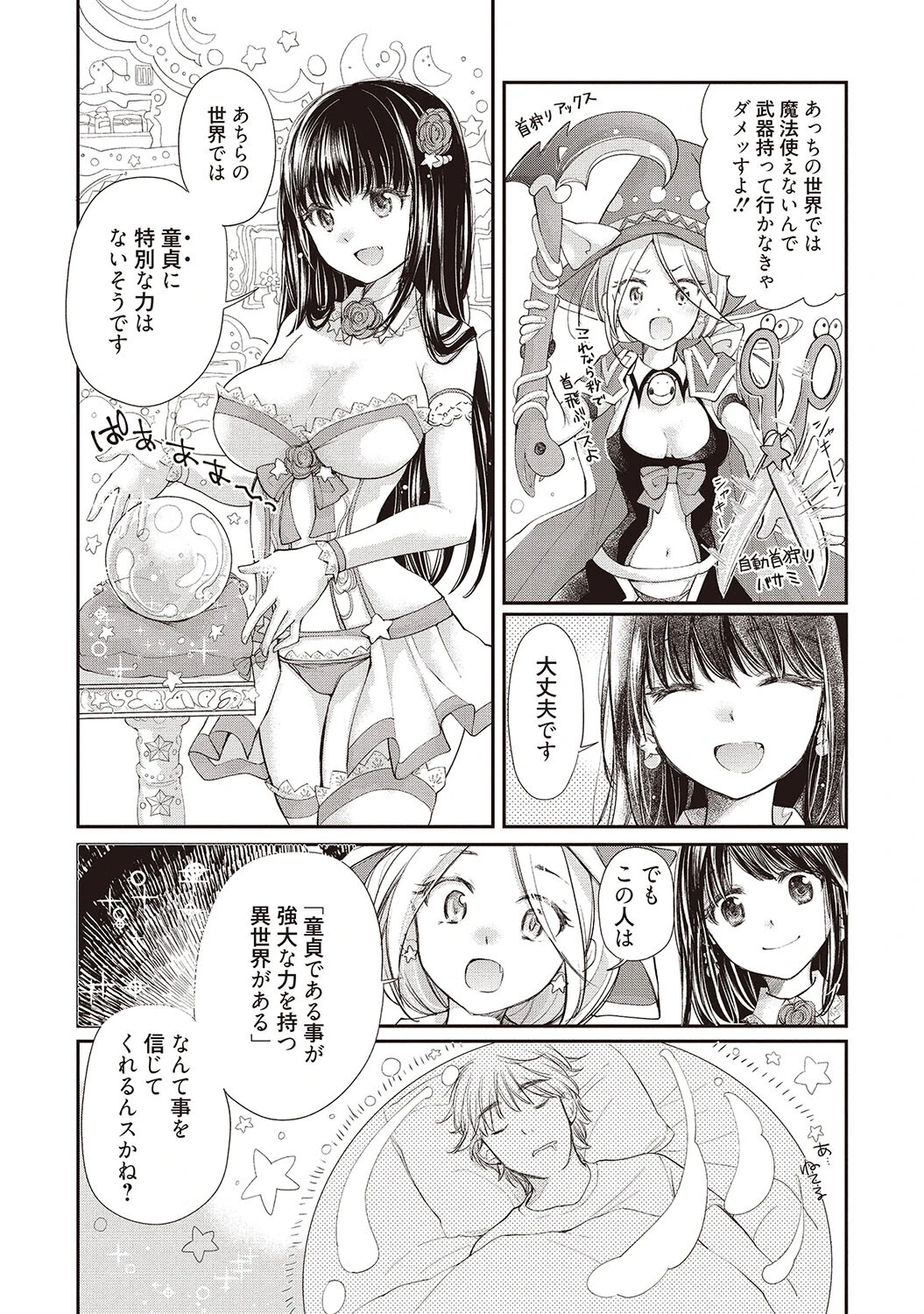 処女姫〜なぜか童貞しか勇者になれない異世界から来たんですけど〜【単行本版】 6ページ