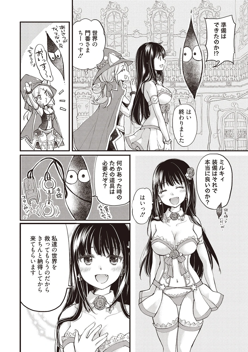 処女姫〜なぜか童貞しか勇者になれない異世界から来たんですけど〜【単行本版】 8ページ