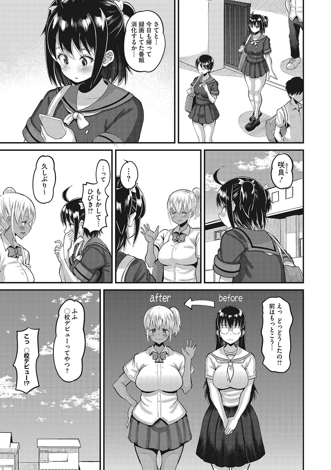 メスイキデビュー 3ページ