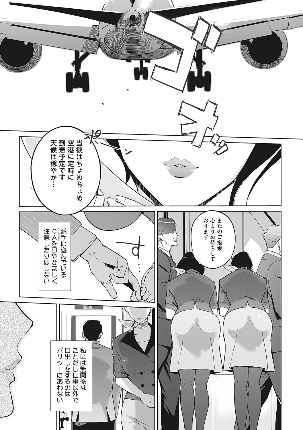 雲上アクメ ご用命は高級交尾 3ページ