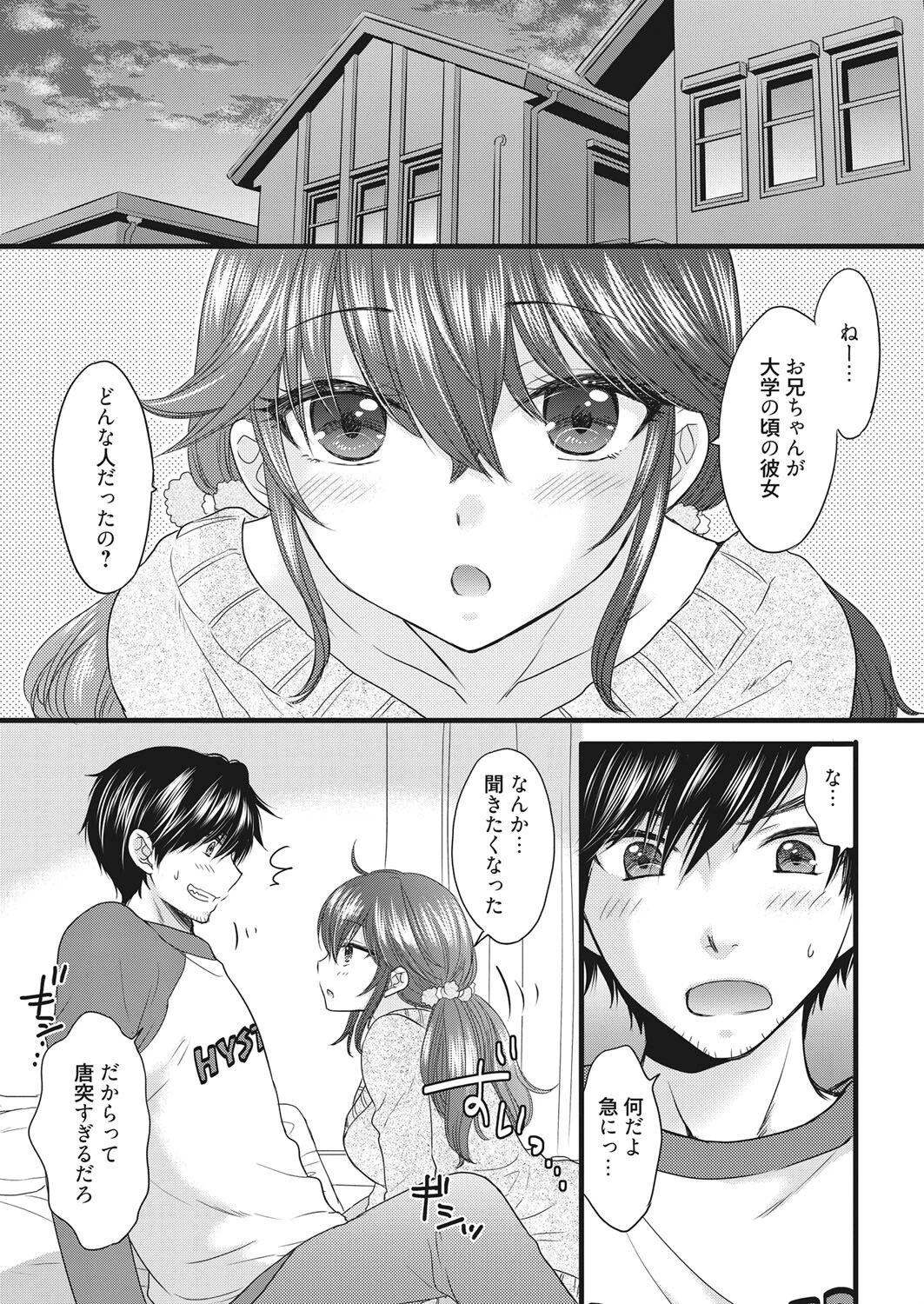 恋愛ファンクション 第19回 3ページ