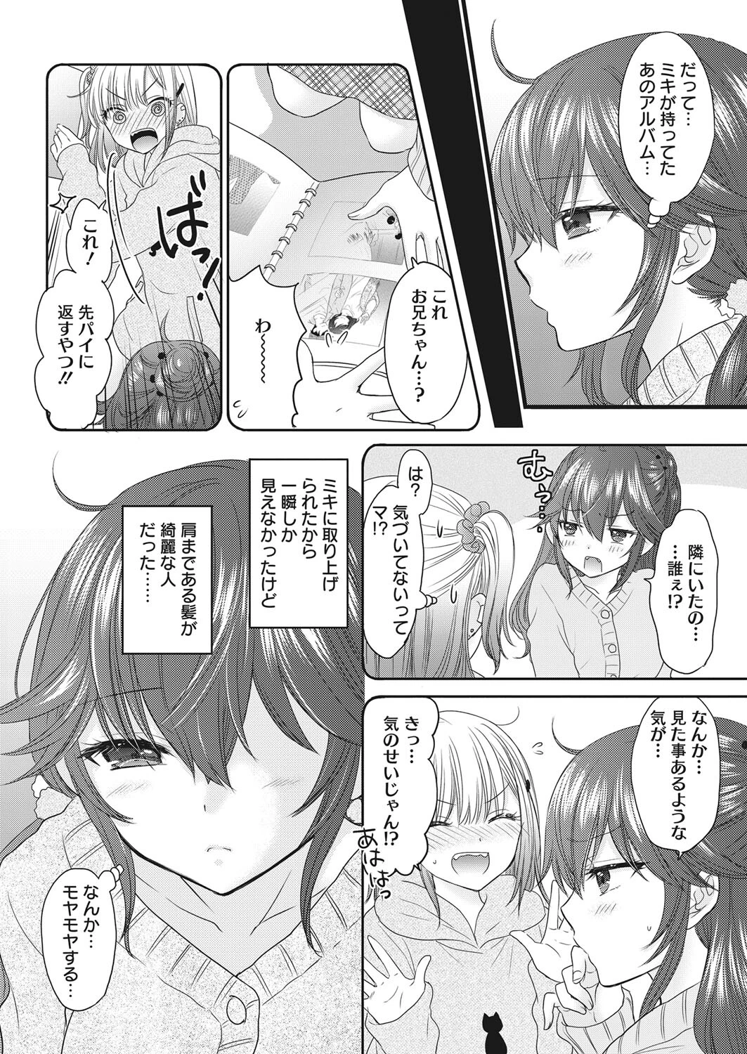 恋愛ファンクション 第19回 4ページ