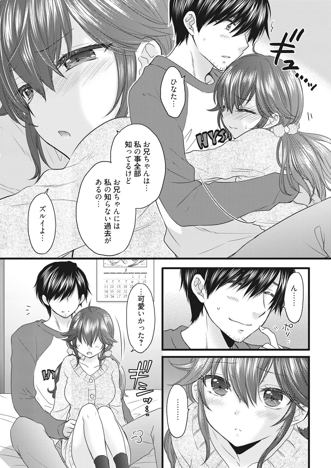 恋愛ファンクション 第19回 5ページ