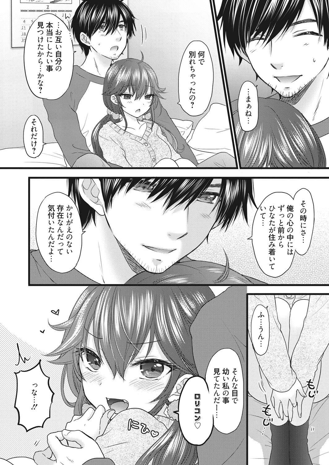 恋愛ファンクション 第19回 6ページ