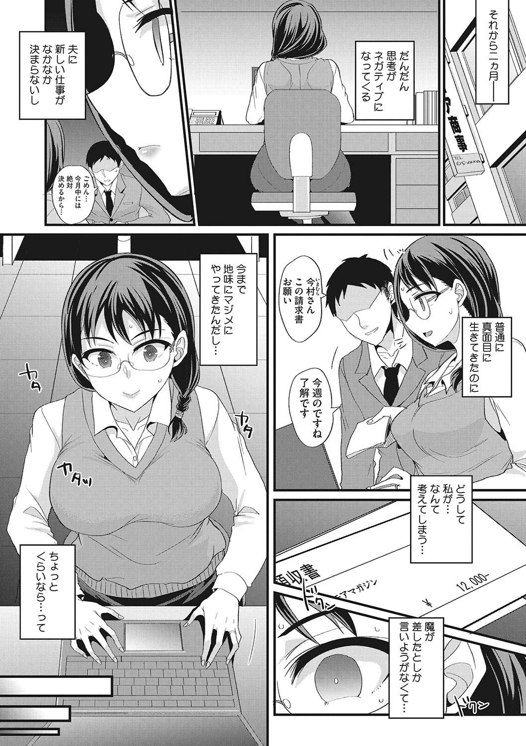 欲しい人妻 8ページ