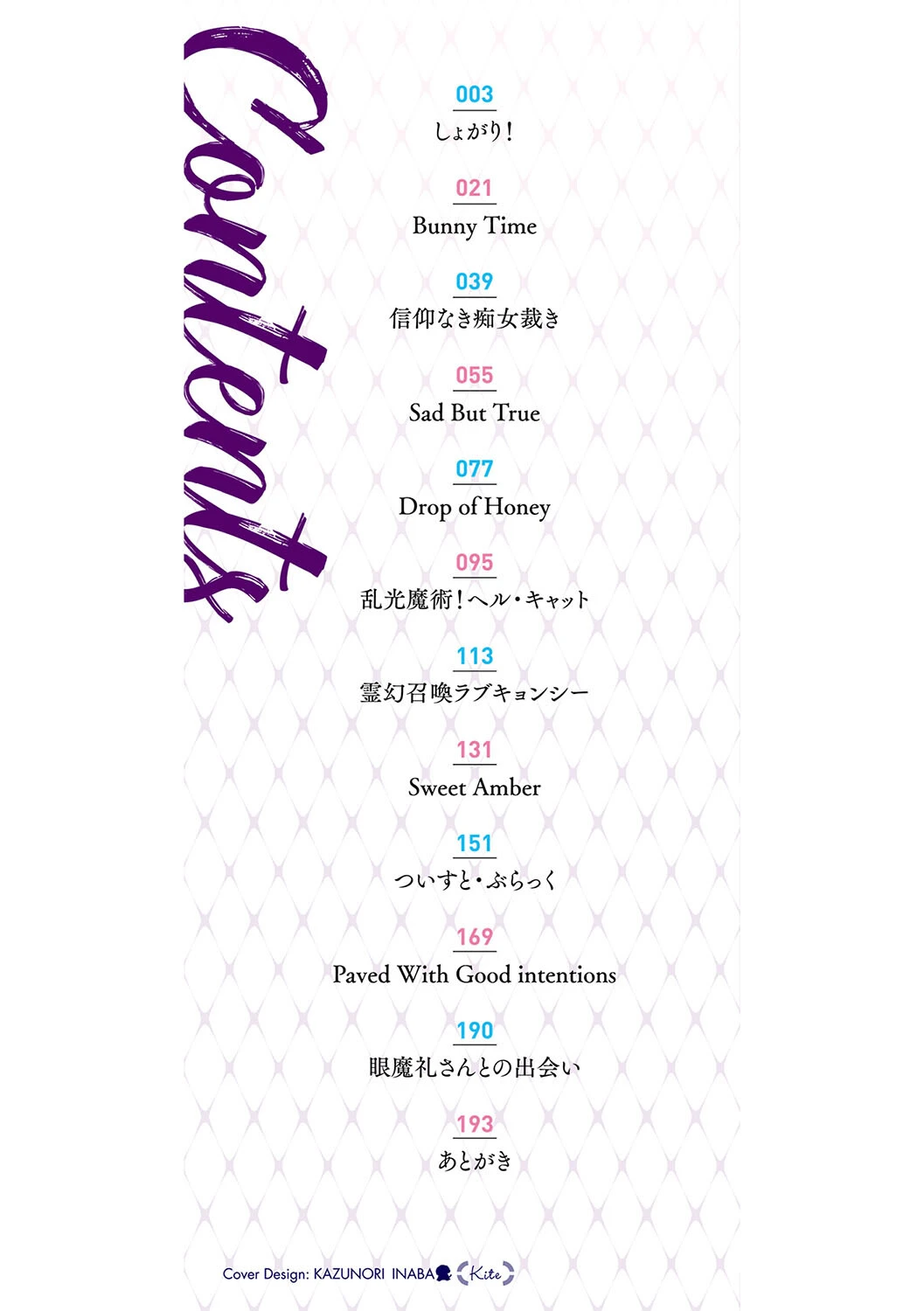 産廃少女 【デジタル特装版】 2ページ