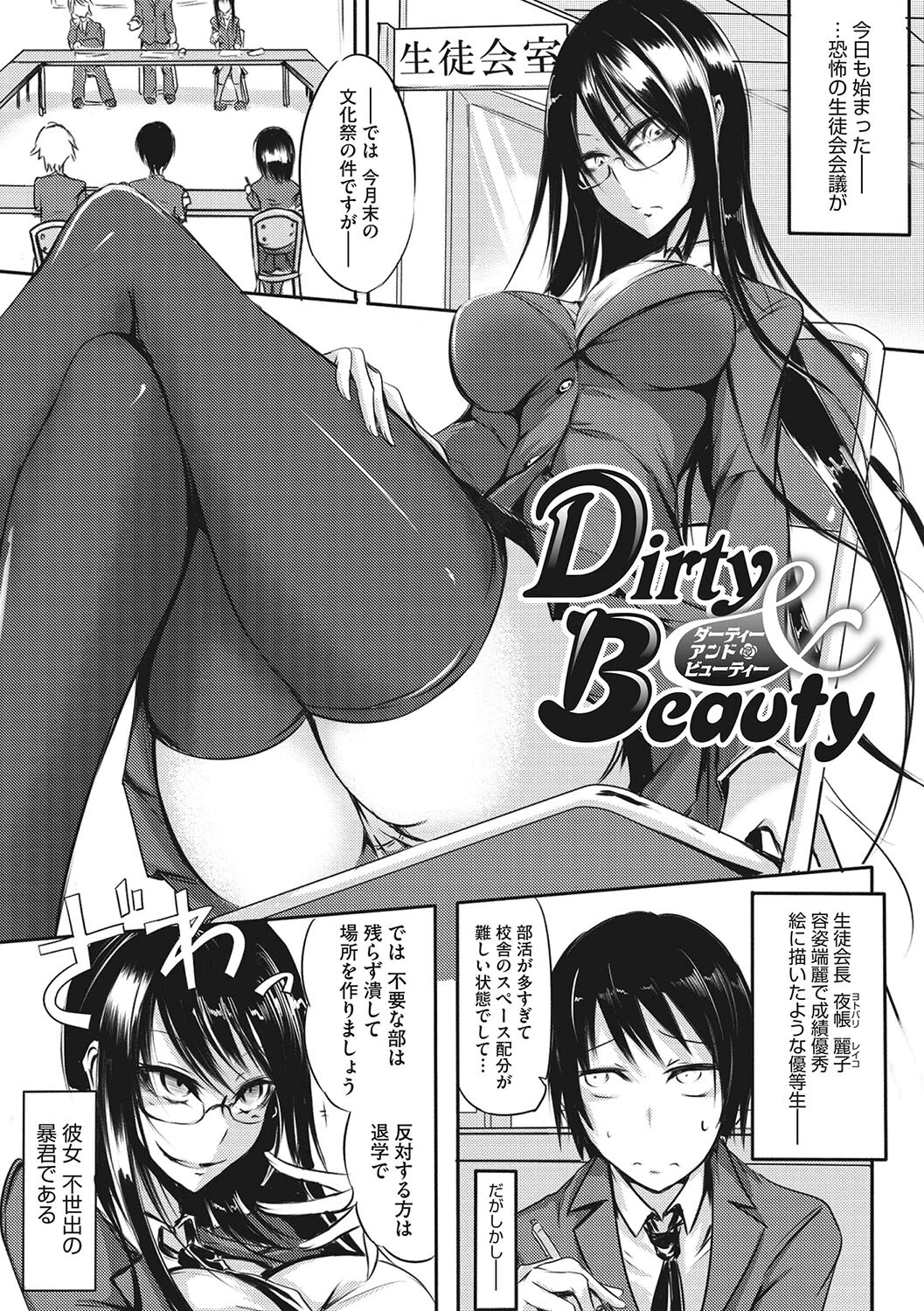 産廃少女 【デジタル特装版】 29ページ