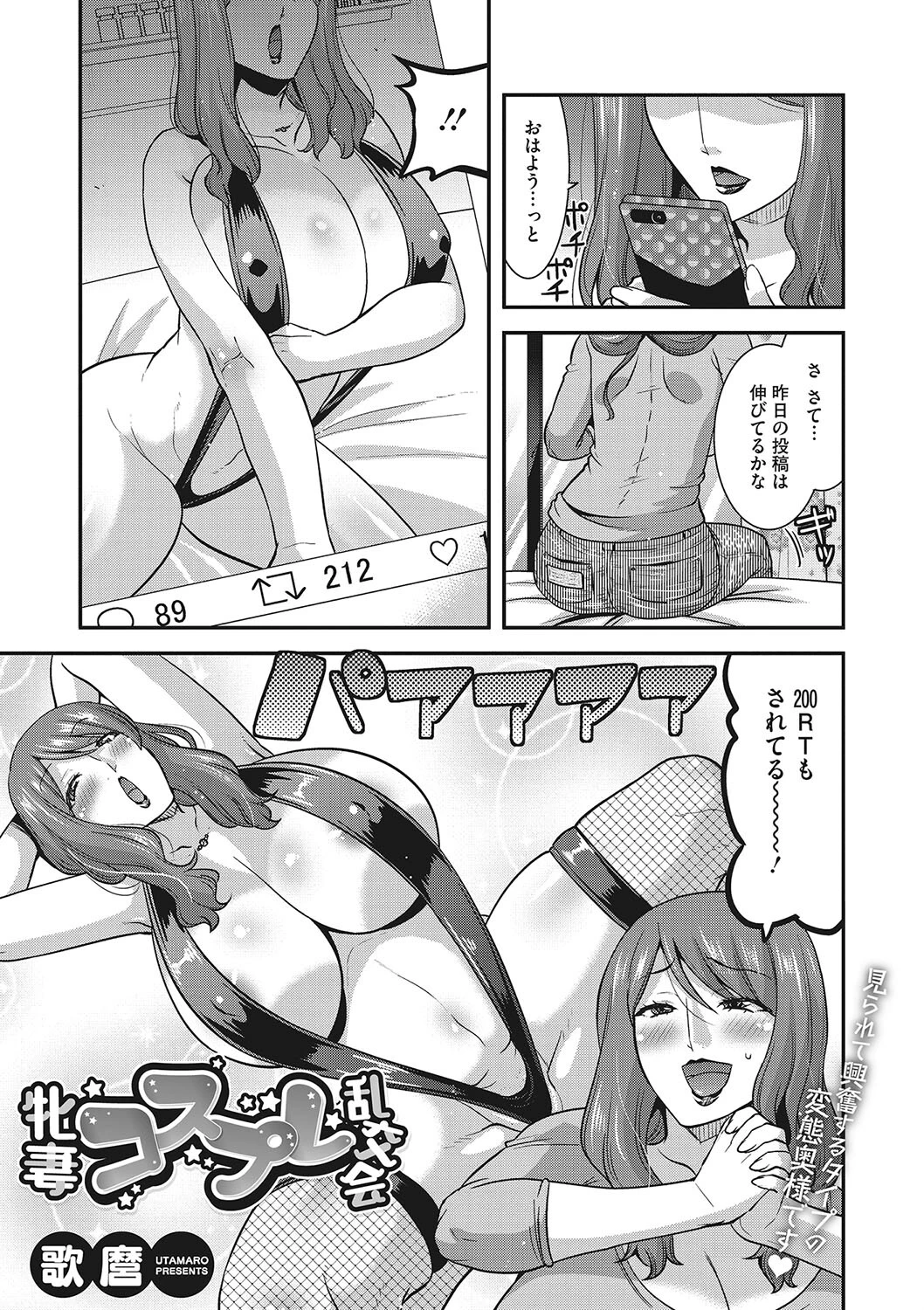 人妻たちは甘く啜る 5ページ