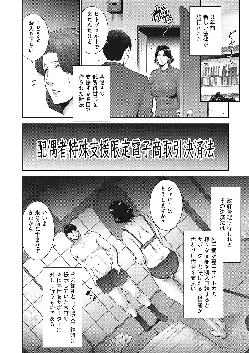 ヒトヅマネー〜私のナカにいくら出す？〜 4ページ