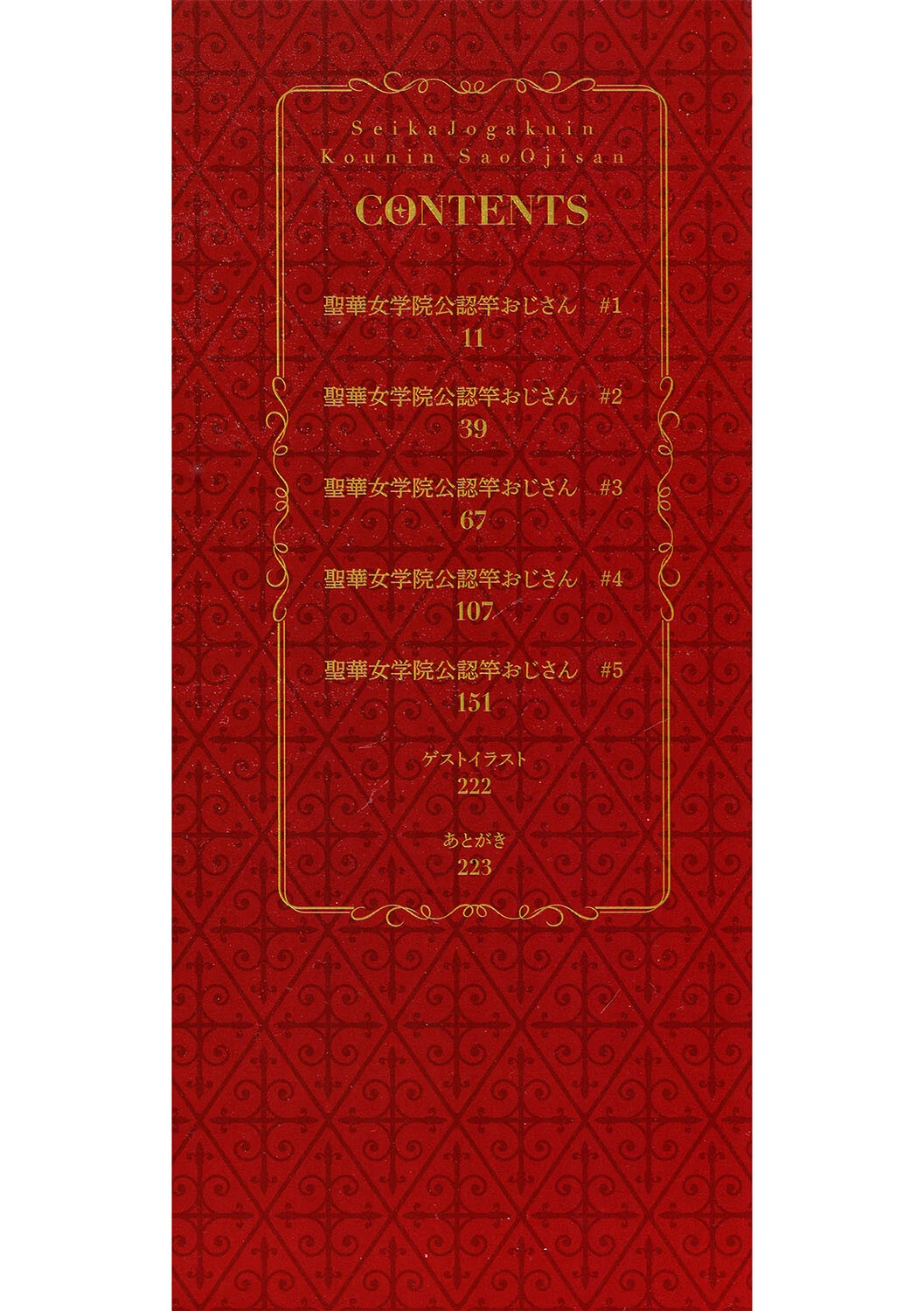 聖華女学院公認竿おじさん 2ページ