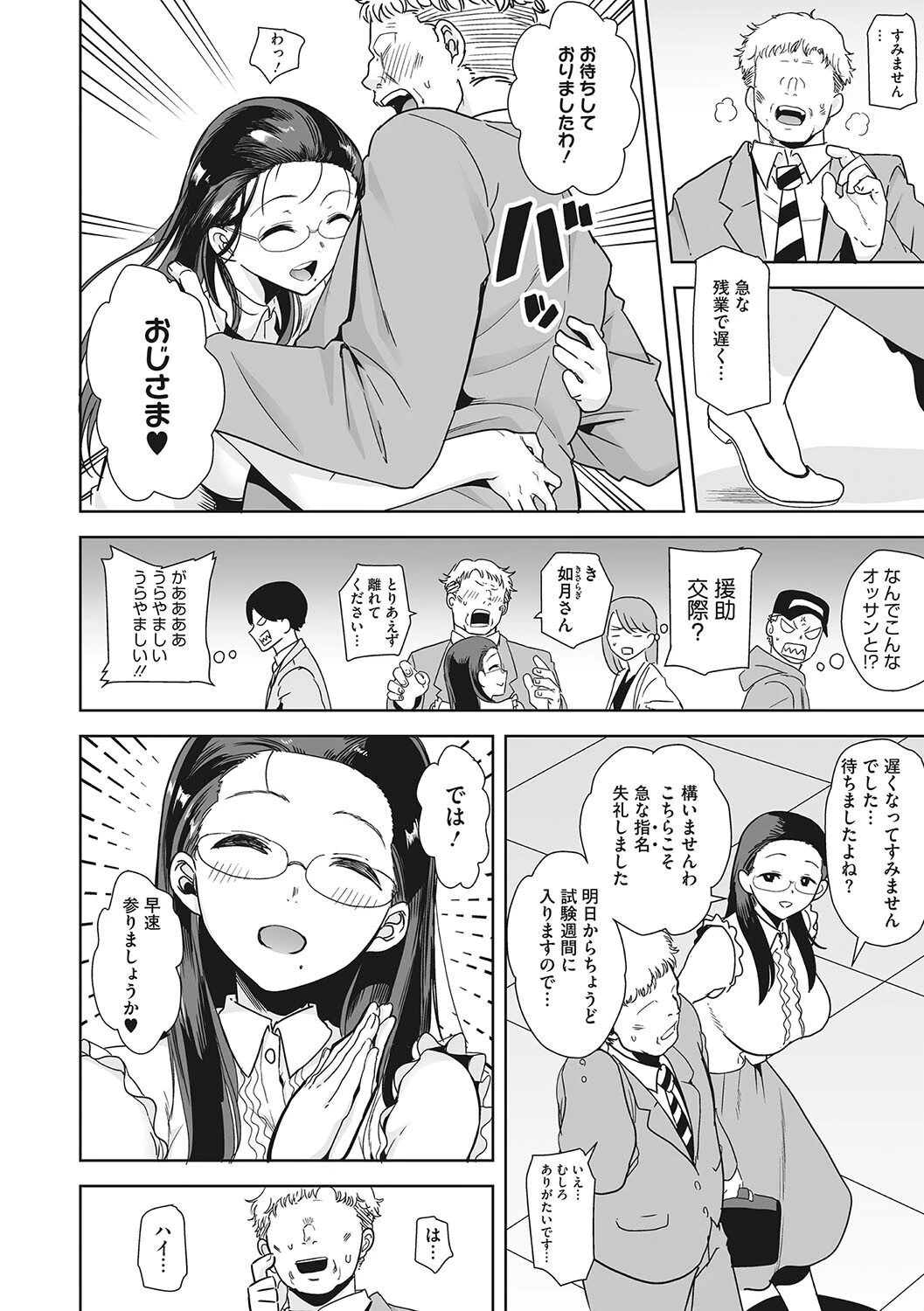 聖華女学院公認竿おじさん 4ページ