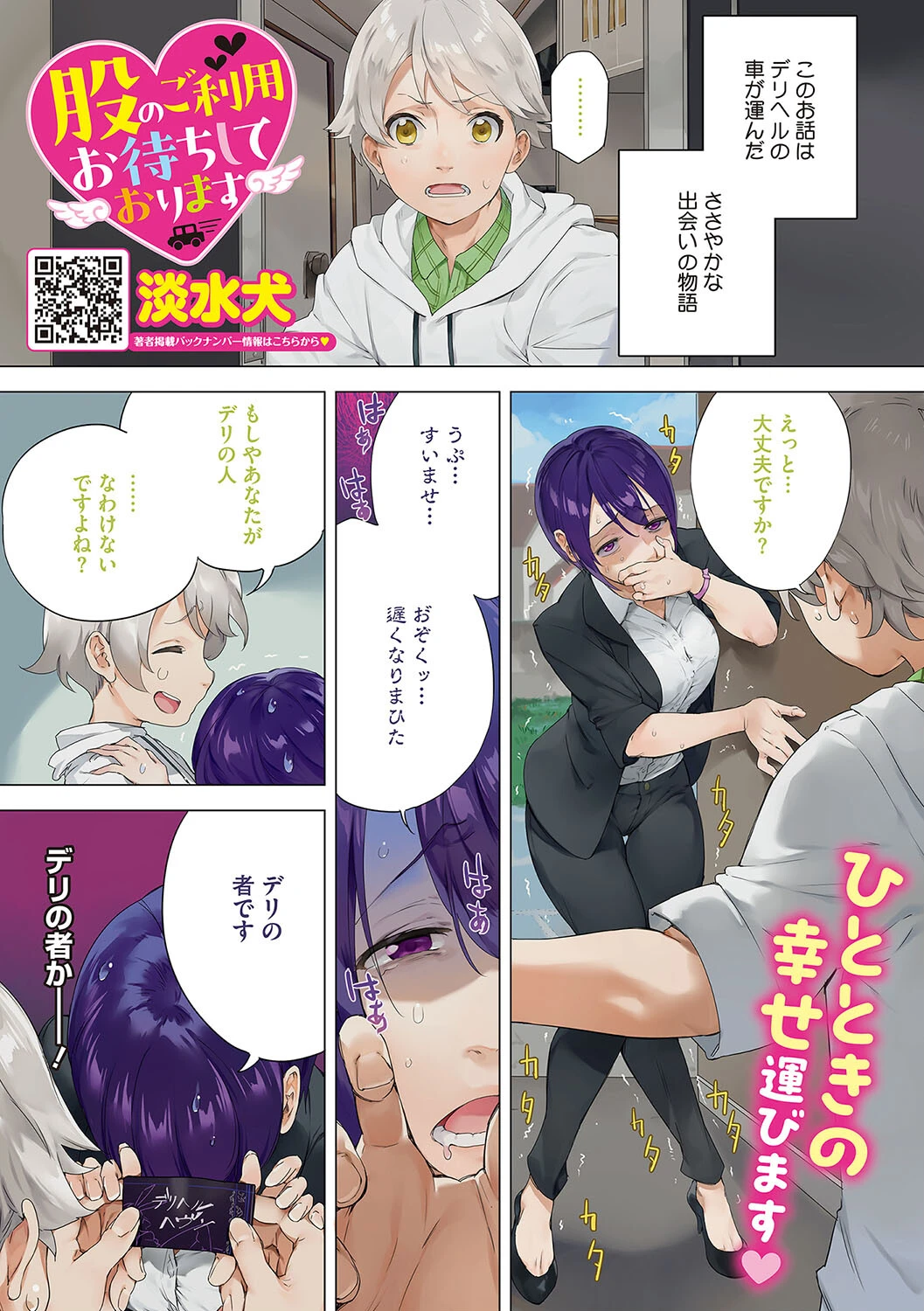 みじかなエロス 5ページ