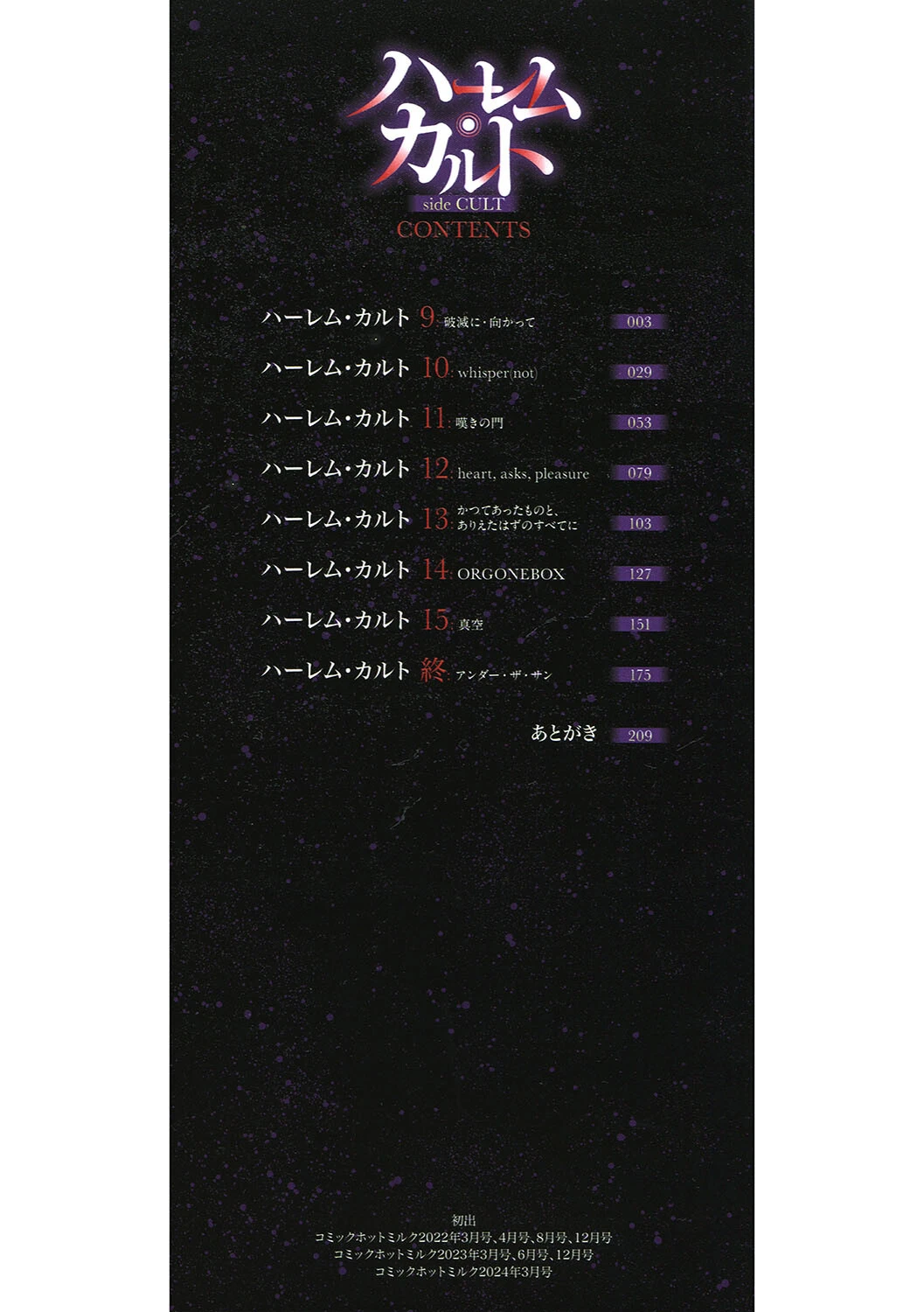 ハーレム・カルト side CULT 2ページ