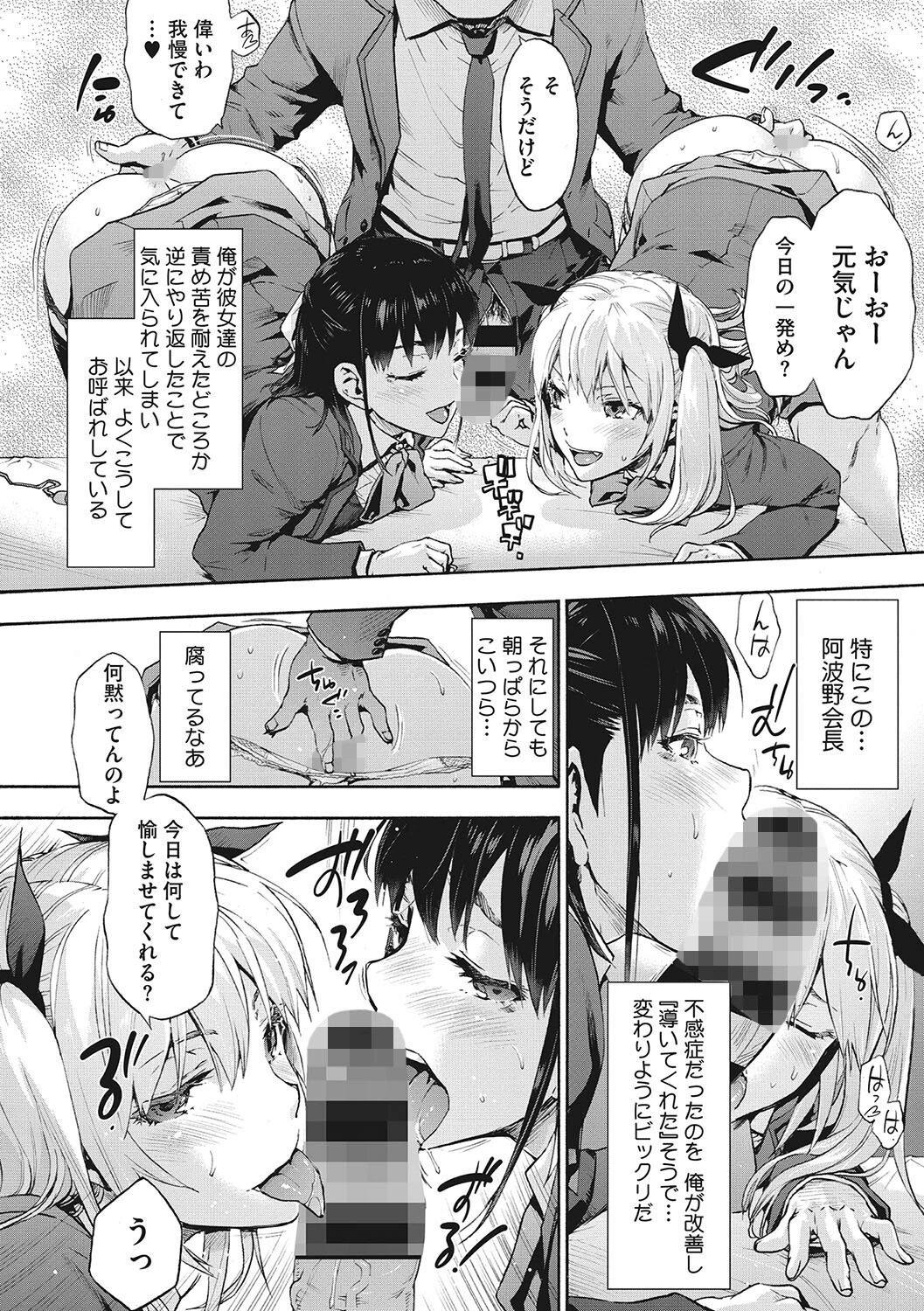 ハーレム・カルト side CULT 6ページ