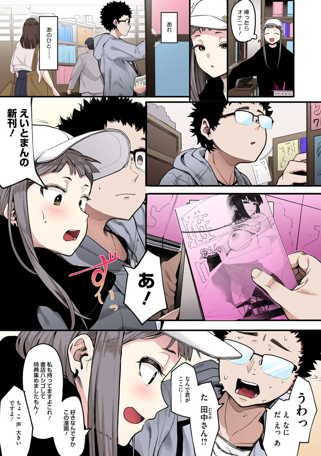 えいとまん先生のおかげで彼女ができました！【フルカラー版】 5ページ