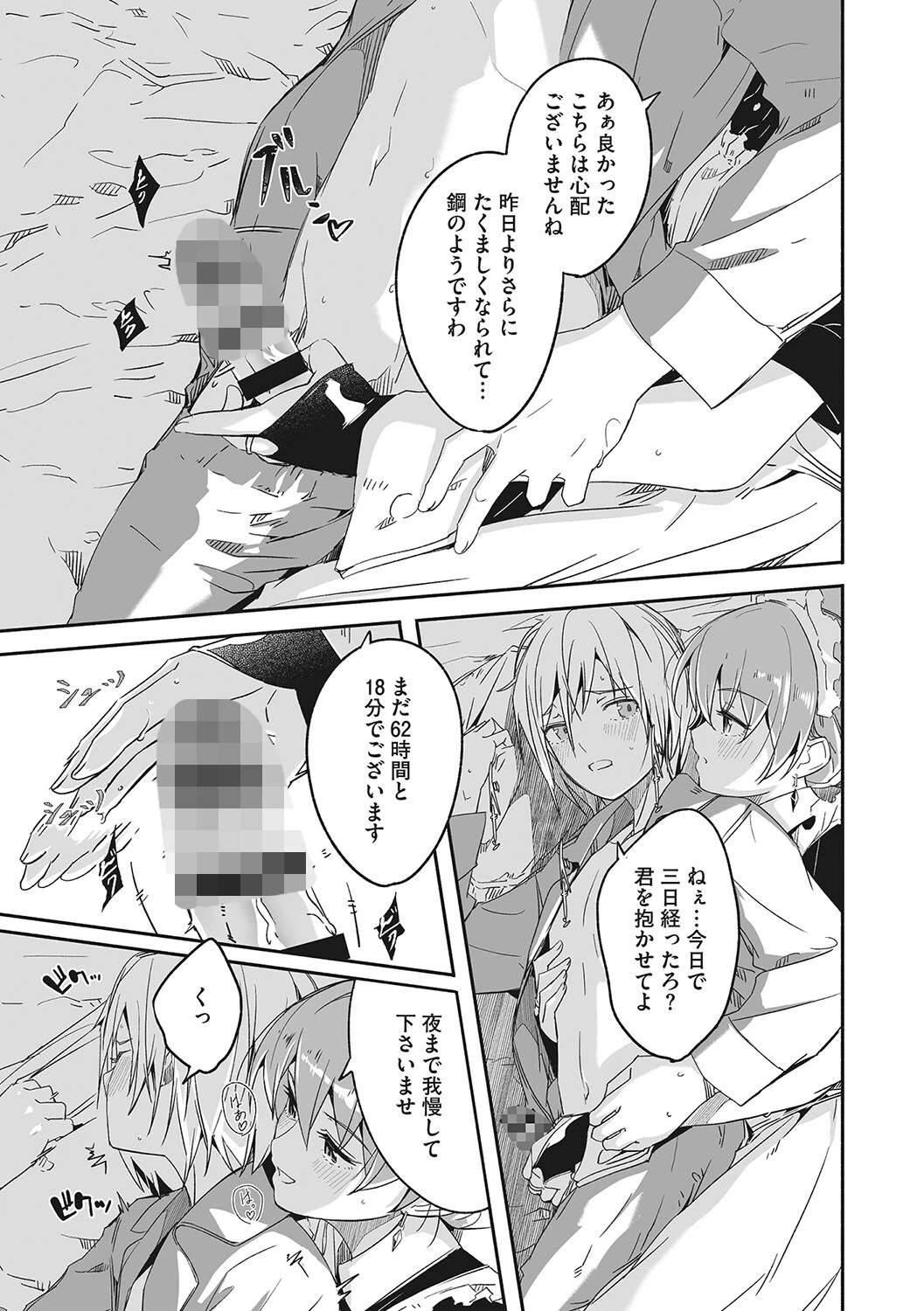 レイカは華麗な僕のメイド 7ページ